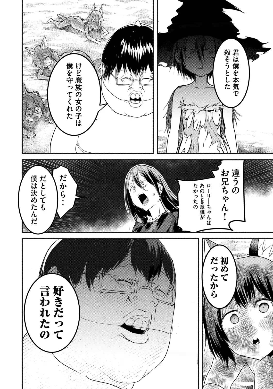 KOKAN MUSOU: KIRAWARE YUUSHA WA MAZOKU NI AISARERU Chapter 15 - Page 26