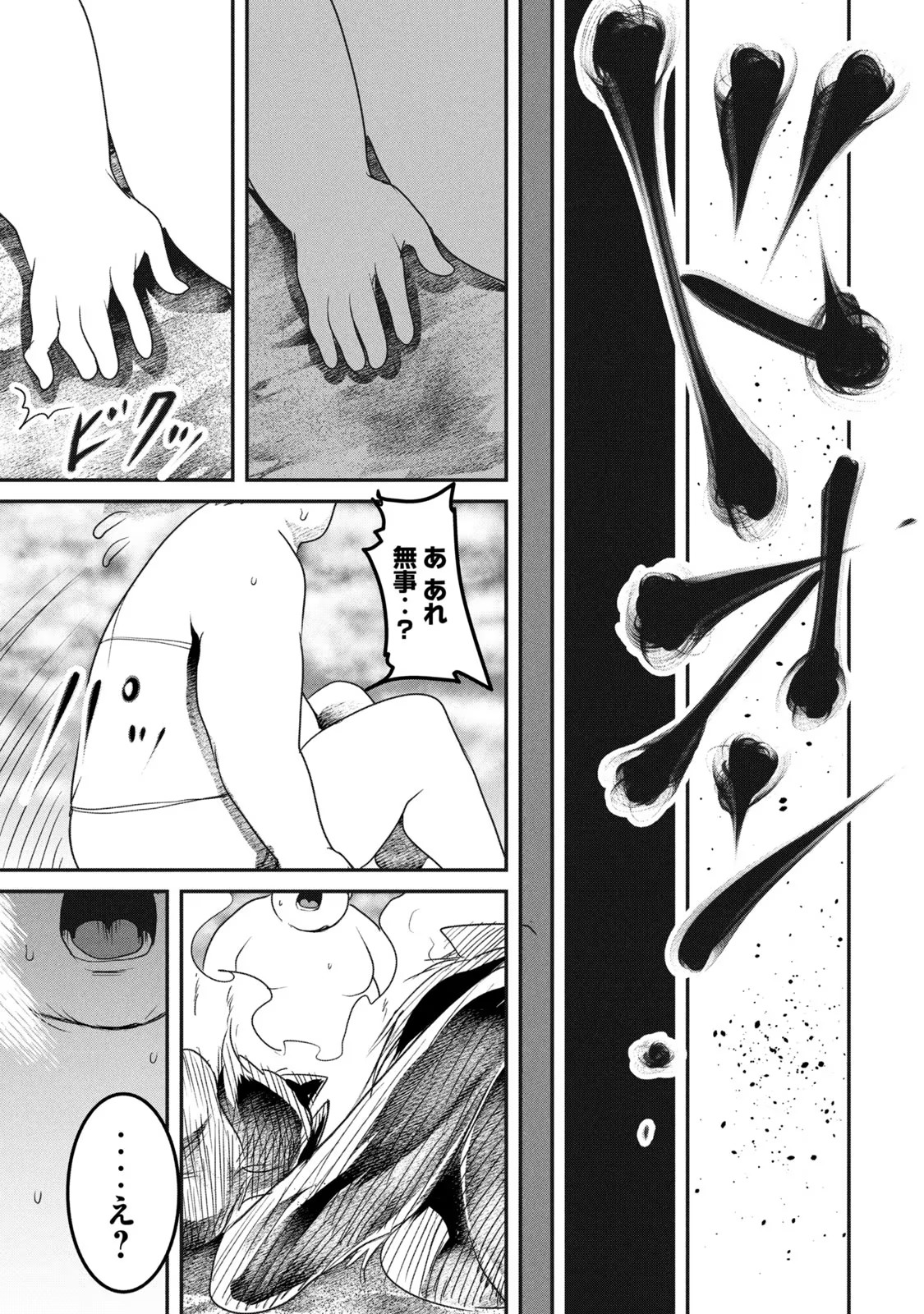 KOKAN MUSOU: KIRAWARE YUUSHA WA MAZOKU NI AISARERU Chapter 15 - Page 19