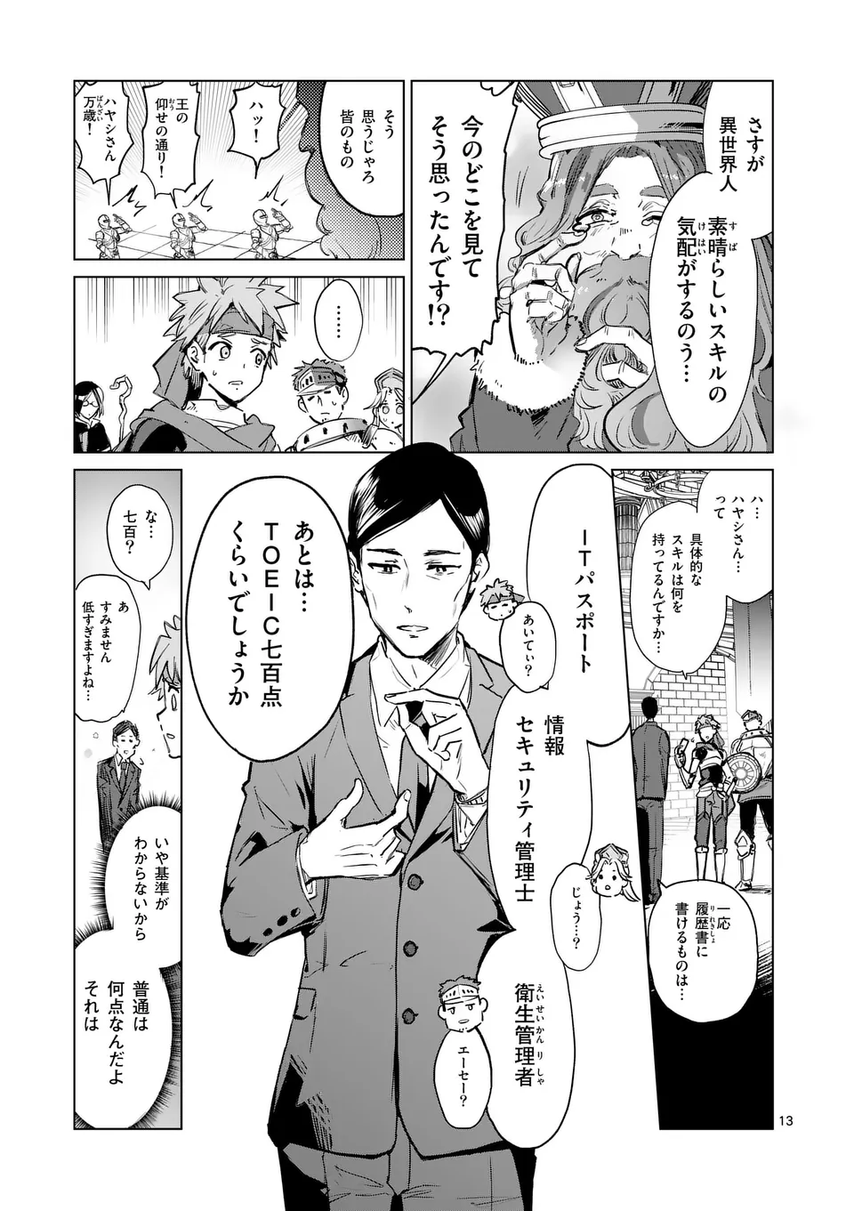 ISEKAI RIIMAN Chapter 1 - Page 13
