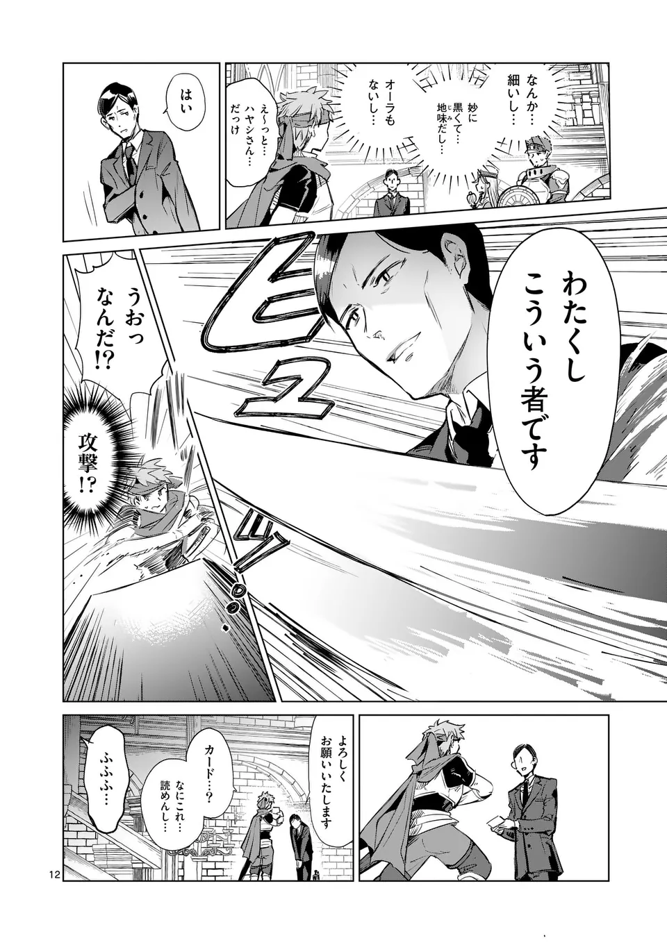 ISEKAI RIIMAN Chapter 1 - Page 12