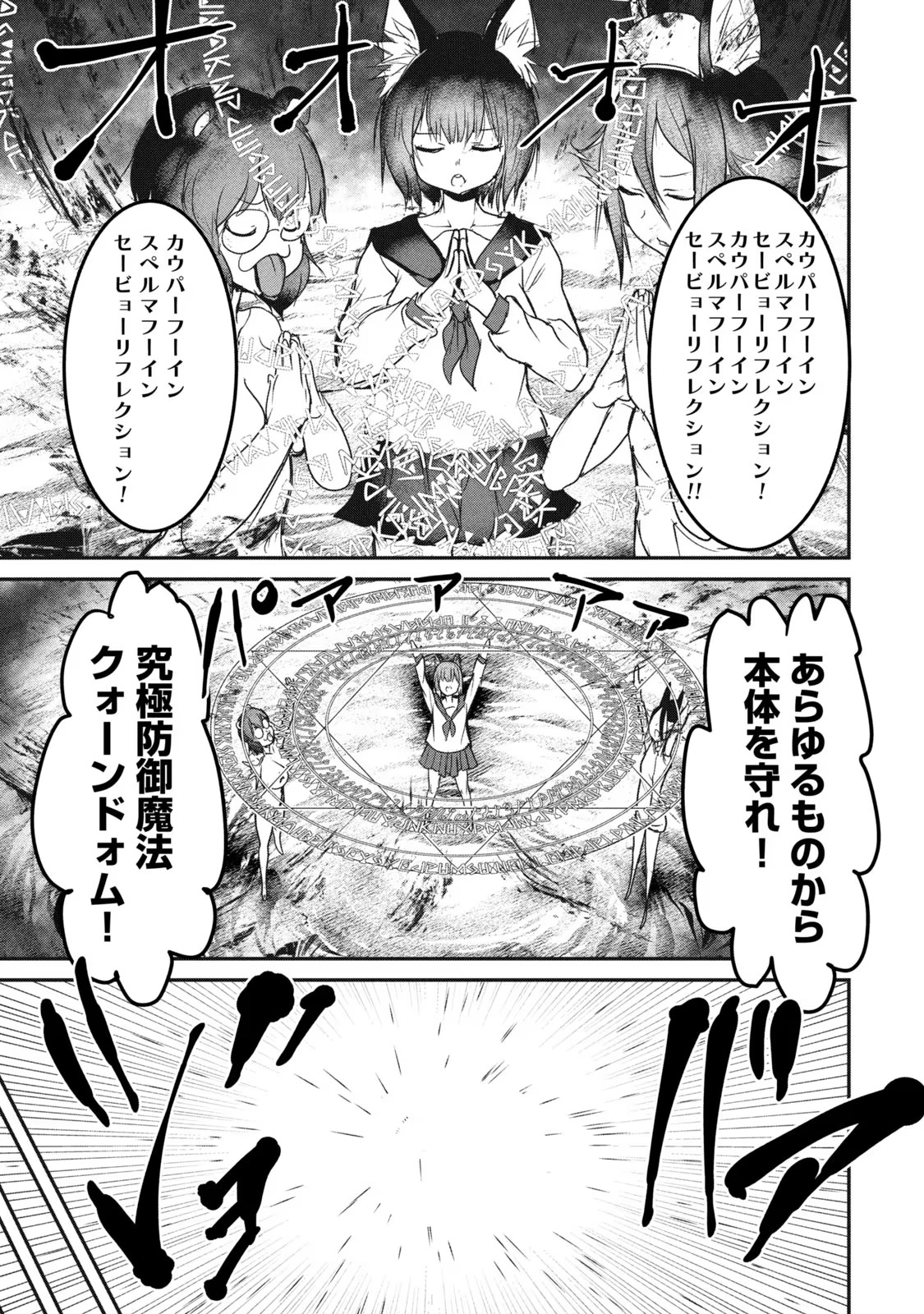 KOKAN MUSOU: KIRAWARE YUUSHA WA MAZOKU NI AISARERU Chapter 15 - Page 15