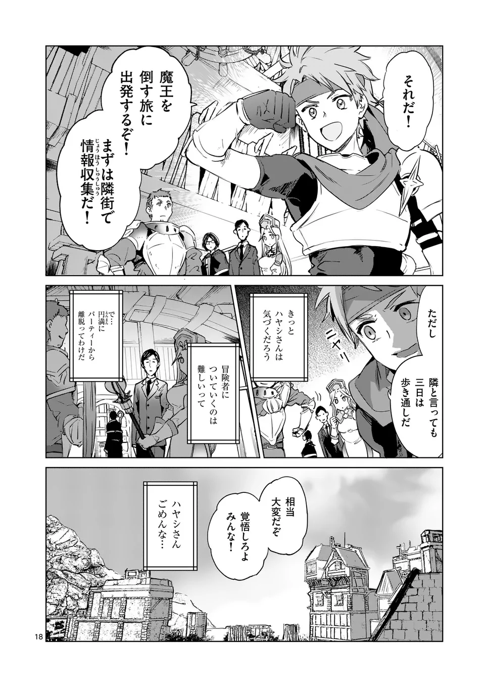 ISEKAI RIIMAN Chapter 1 - Page 18