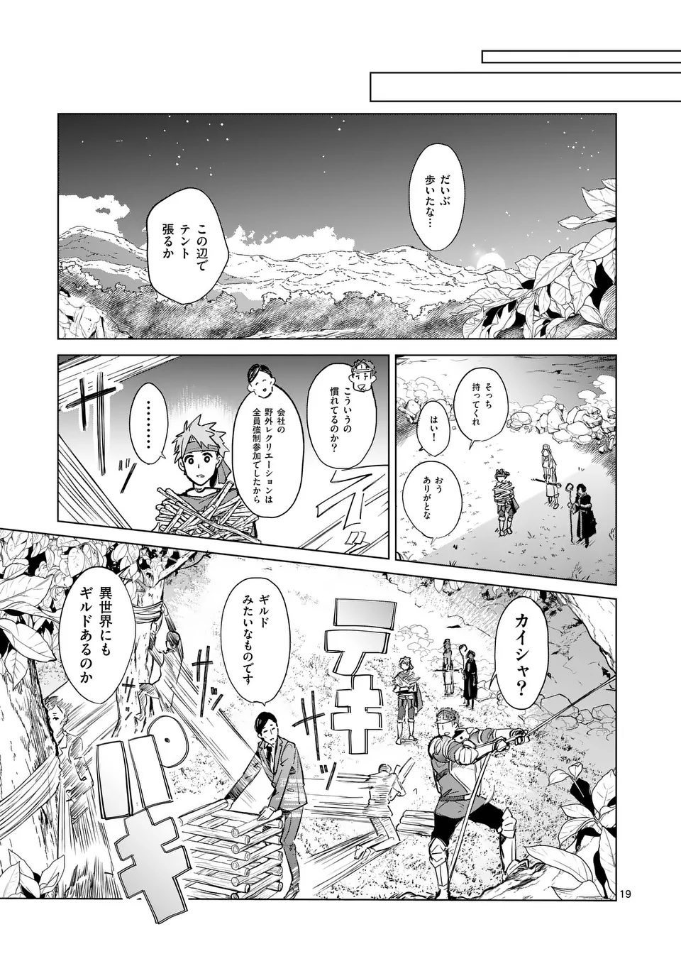 ISEKAI RIIMAN Chapter 1 - Page 19