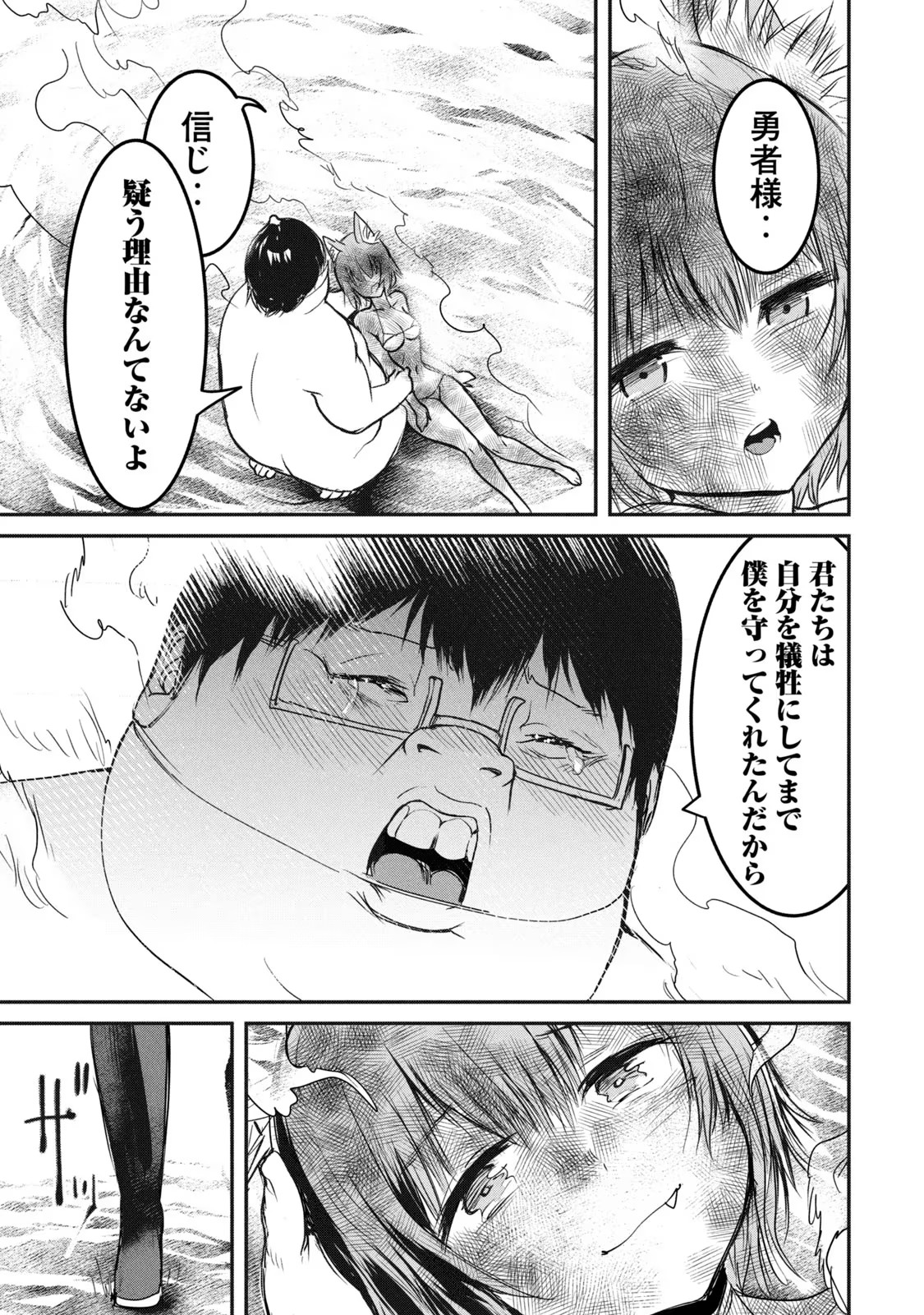 KOKAN MUSOU: KIRAWARE YUUSHA WA MAZOKU NI AISARERU Chapter 15 - Page 23