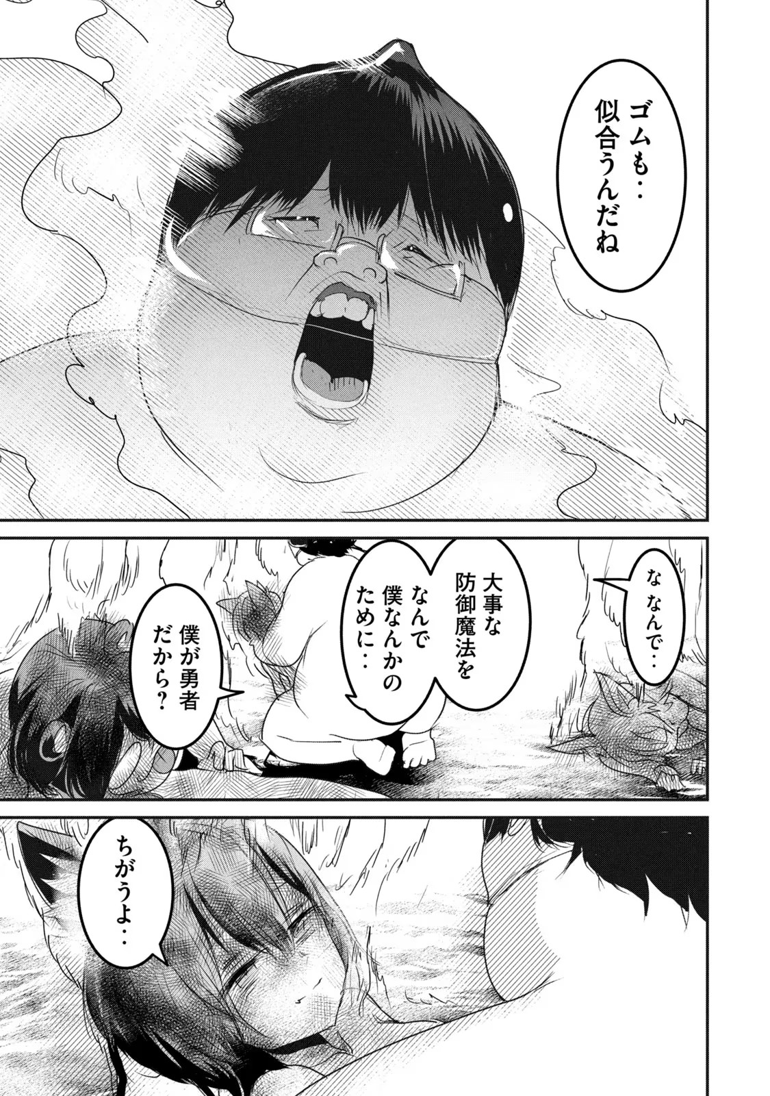 KOKAN MUSOU: KIRAWARE YUUSHA WA MAZOKU NI AISARERU Chapter 15 - Page 21