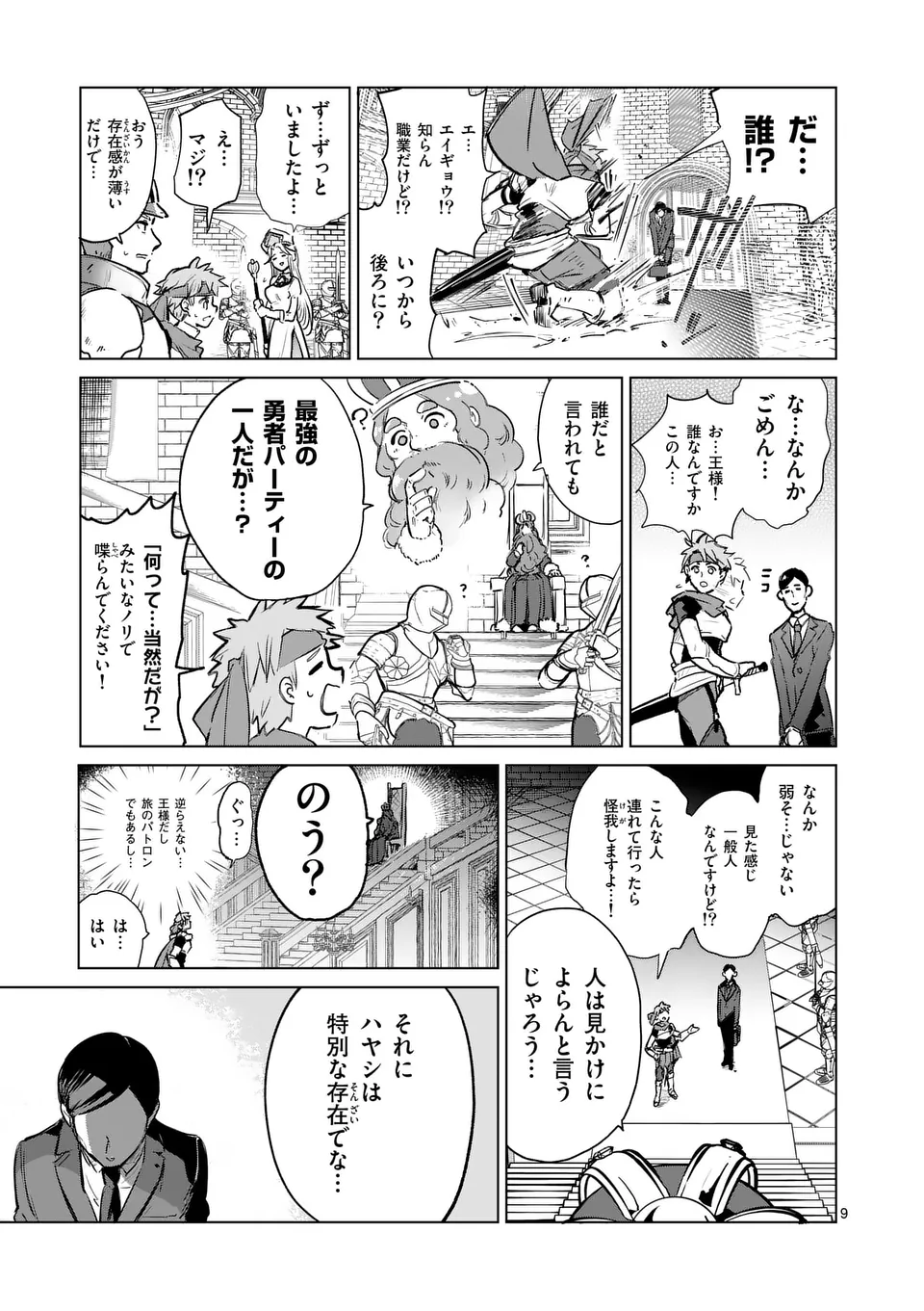ISEKAI RIIMAN Chapter 1 - Page 9