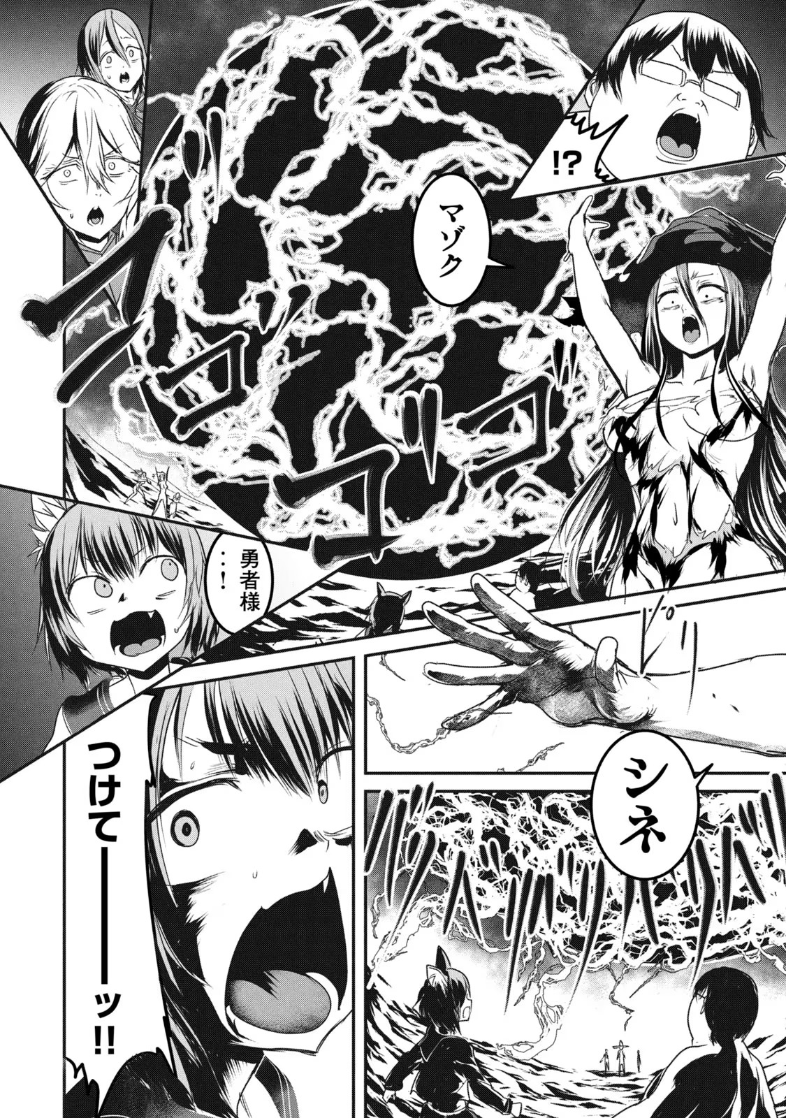 KOKAN MUSOU: KIRAWARE YUUSHA WA MAZOKU NI AISARERU Chapter 15 - Page 18
