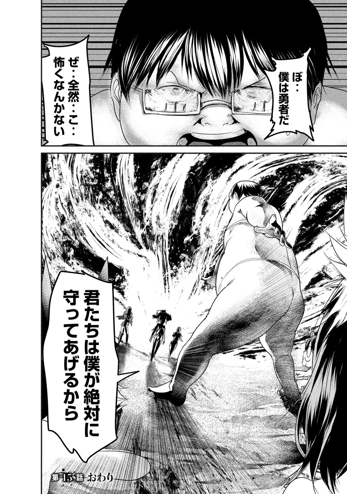 KOKAN MUSOU: KIRAWARE YUUSHA WA MAZOKU NI AISARERU Chapter 15 - Page 30