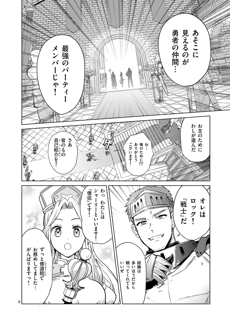 ISEKAI RIIMAN Chapter 1 - Page 6