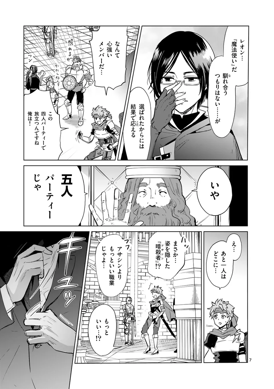 ISEKAI RIIMAN Chapter 1 - Page 7