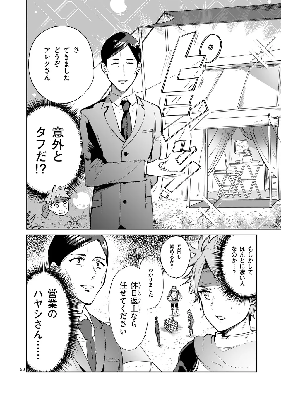 ISEKAI RIIMAN Chapter 1 - Page 20