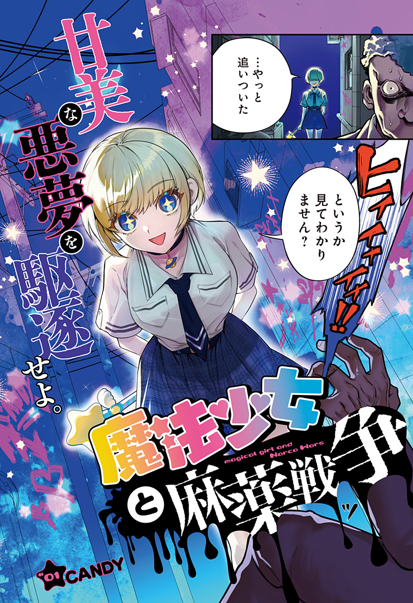 MAGICAL GIRL AND NARCO WARS Chapter 1 - Page 2