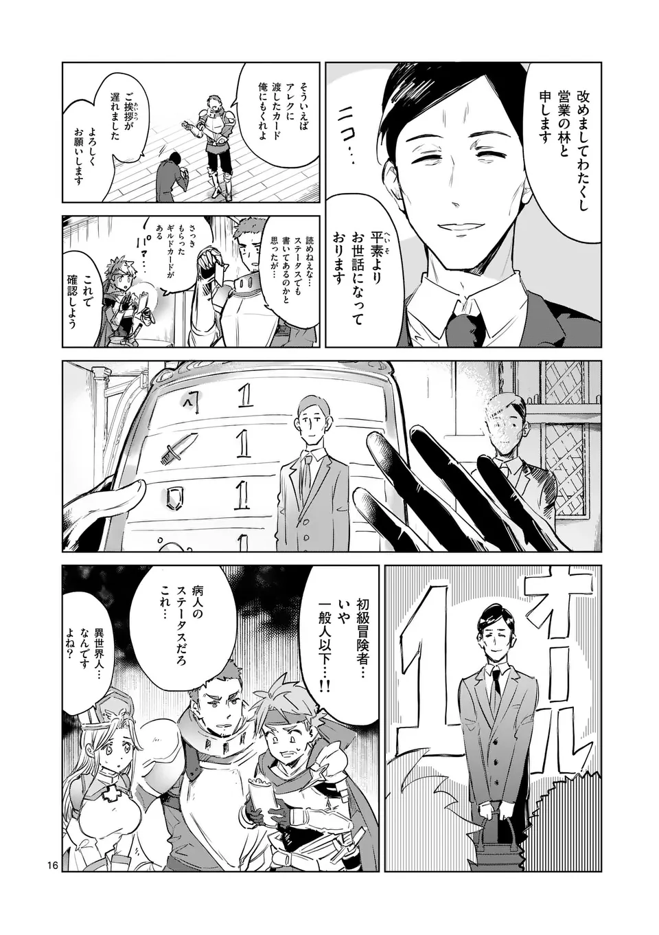 ISEKAI RIIMAN Chapter 1 - Page 16