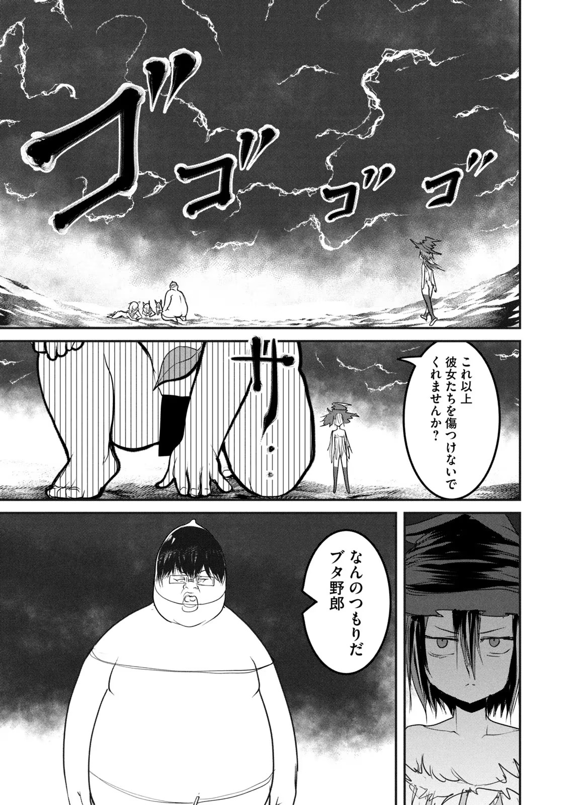 KOKAN MUSOU: KIRAWARE YUUSHA WA MAZOKU NI AISARERU Chapter 15 - Page 25