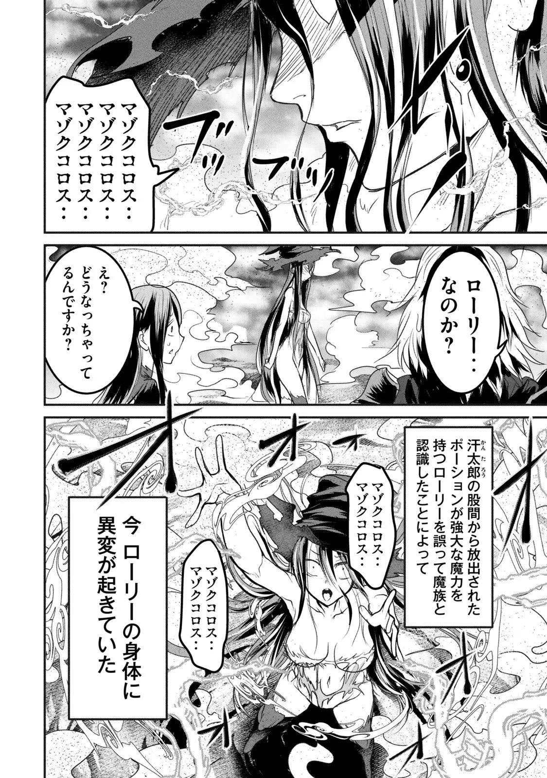 KOKAN MUSOU: KIRAWARE YUUSHA WA MAZOKU NI AISARERU Chapter 15 - Page 12