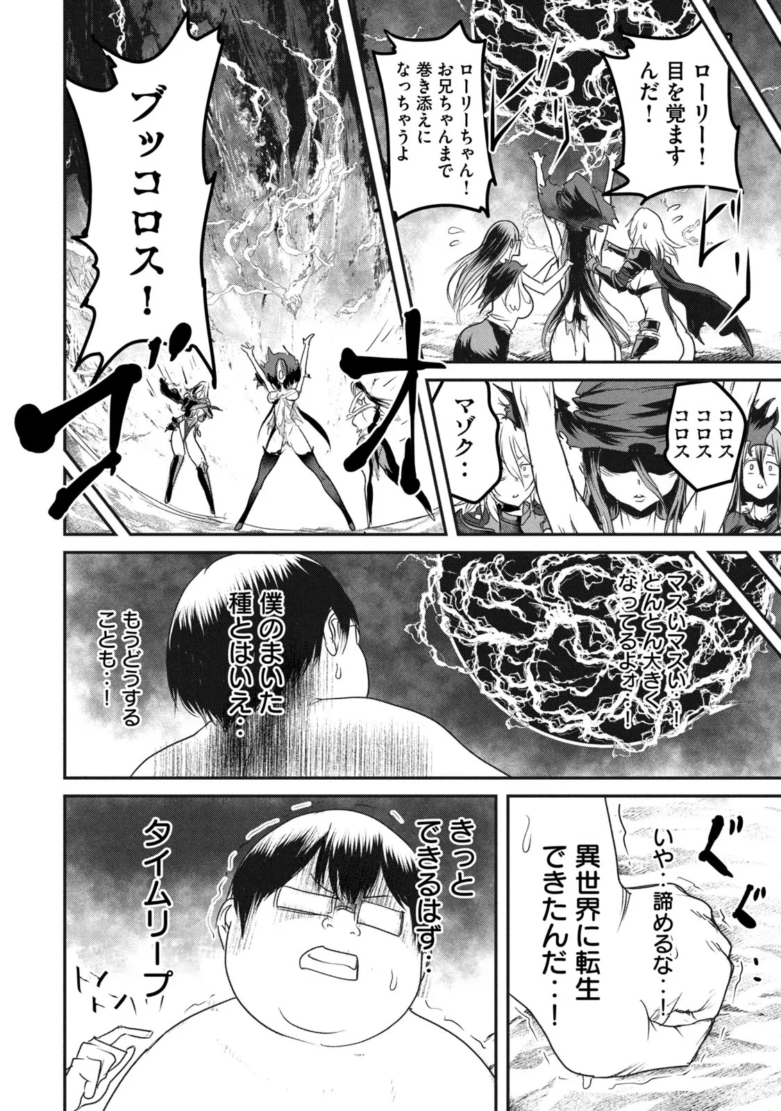 KOKAN MUSOU: KIRAWARE YUUSHA WA MAZOKU NI AISARERU Chapter 15 - Page 16