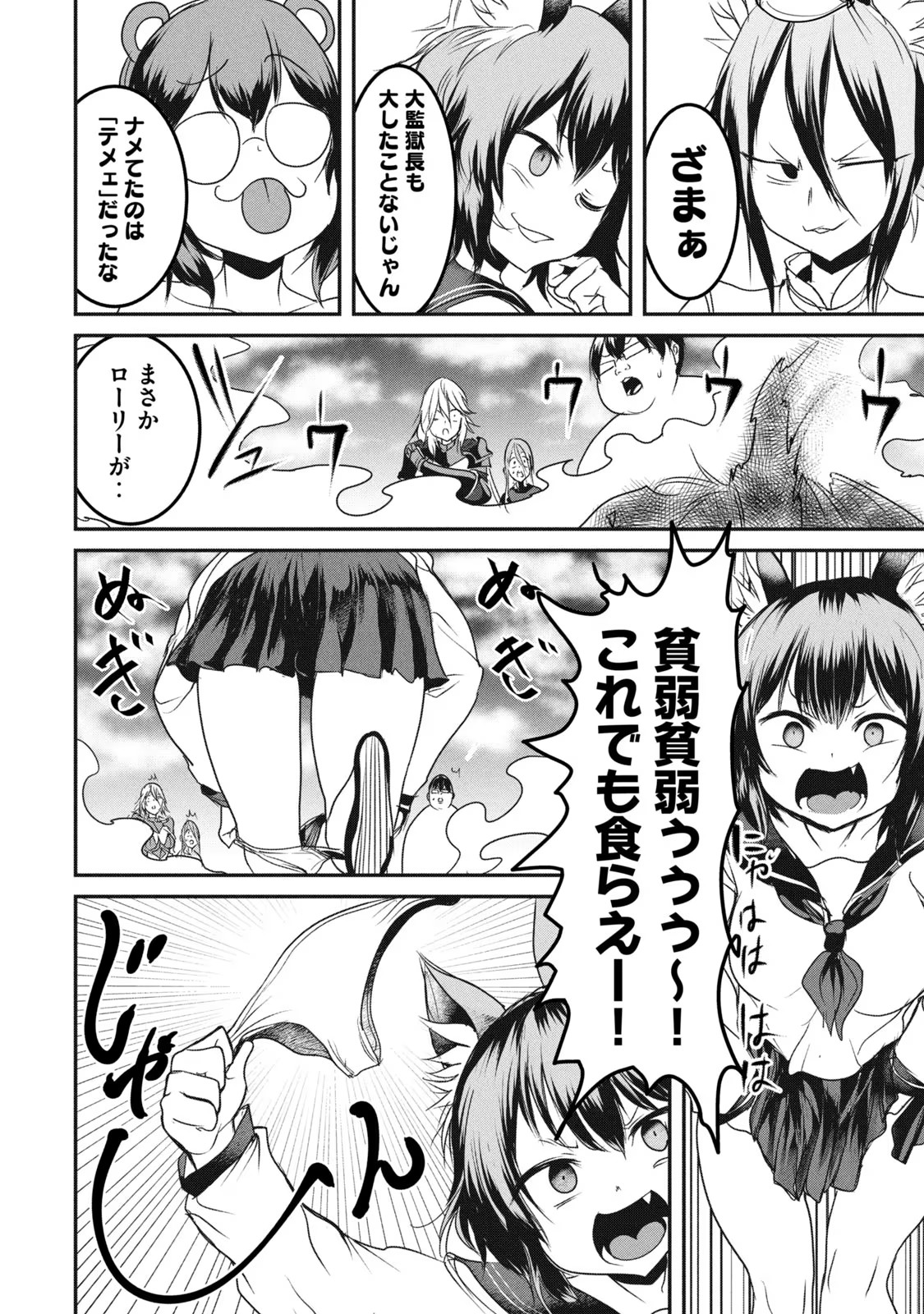 KOKAN MUSOU: KIRAWARE YUUSHA WA MAZOKU NI AISARERU Chapter 15 - Page 4