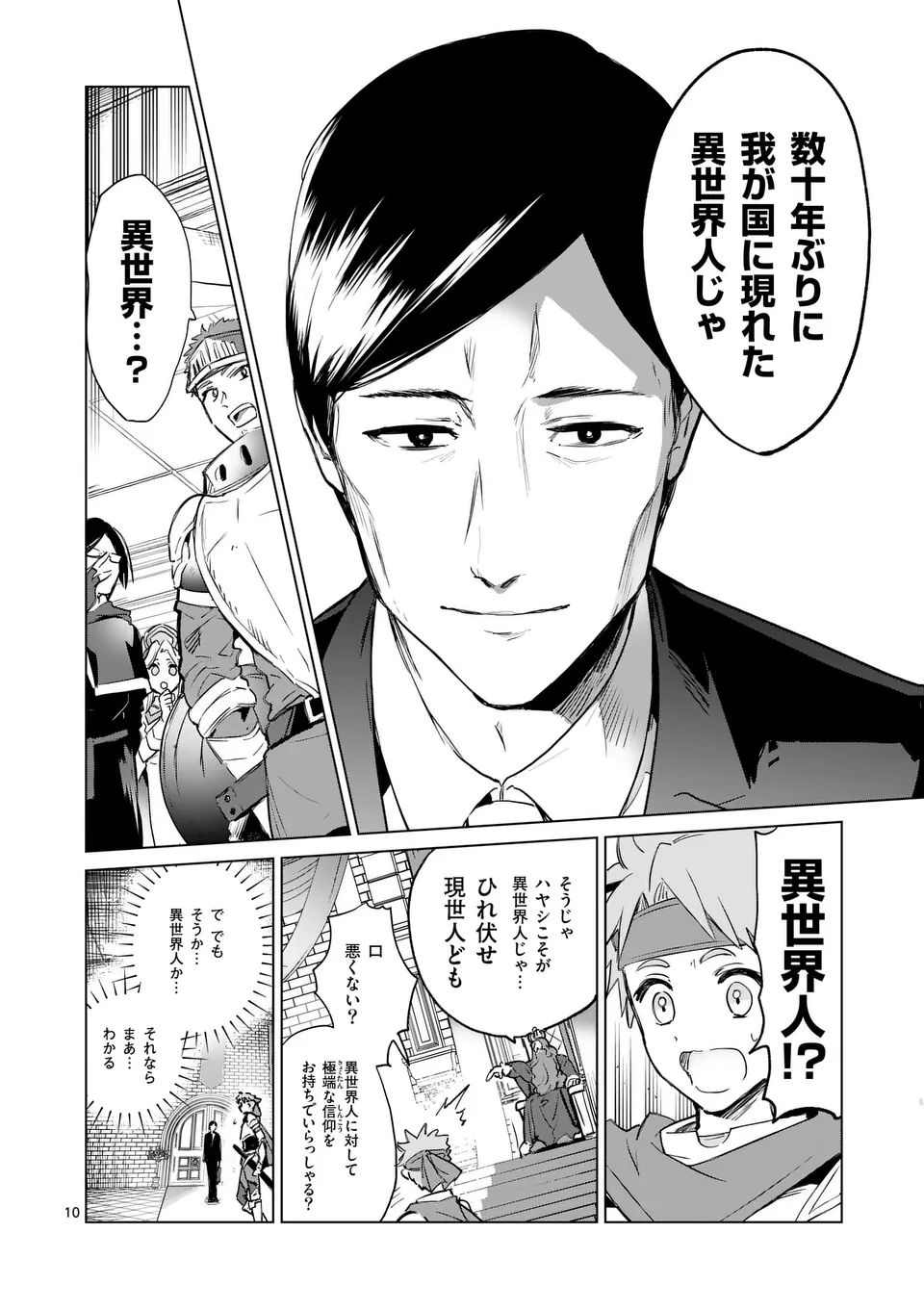 ISEKAI RIIMAN Chapter 1 - Page 10