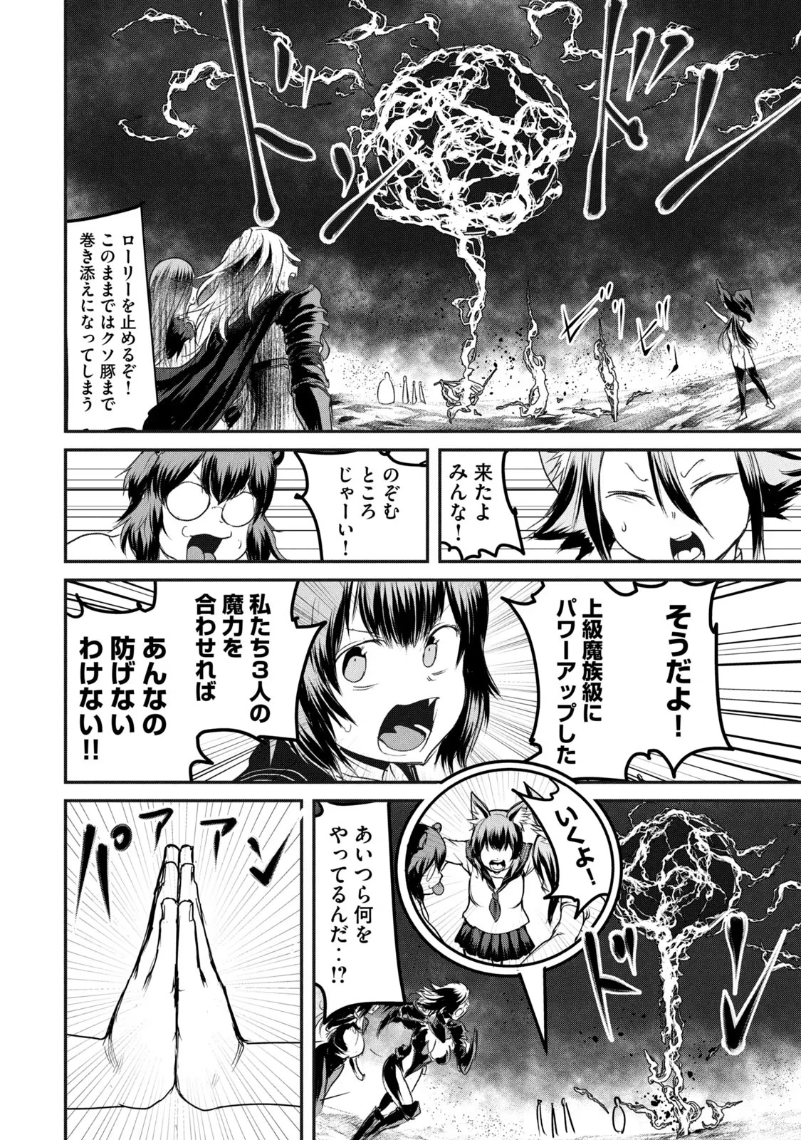 KOKAN MUSOU: KIRAWARE YUUSHA WA MAZOKU NI AISARERU Chapter 15 - Page 14
