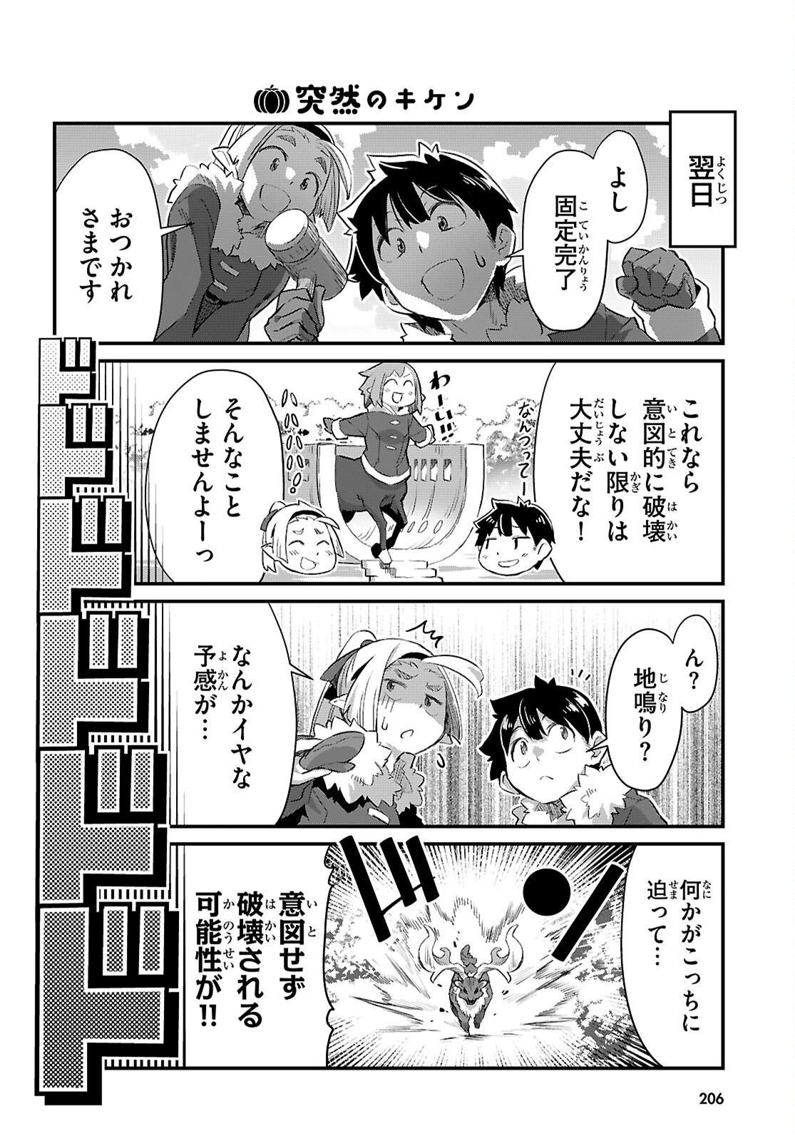 ISEKAI NONBIRI NOUKA NO NICHIJOU Chapter 34 - Page 10