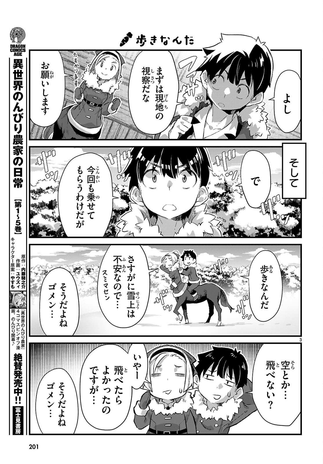 ISEKAI NONBIRI NOUKA NO NICHIJOU Chapter 34 - Page 5