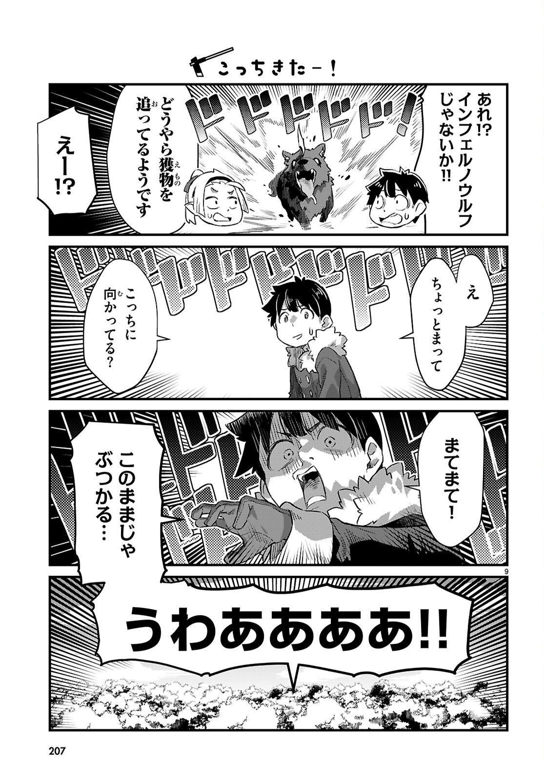 ISEKAI NONBIRI NOUKA NO NICHIJOU Chapter 34 - Page 11