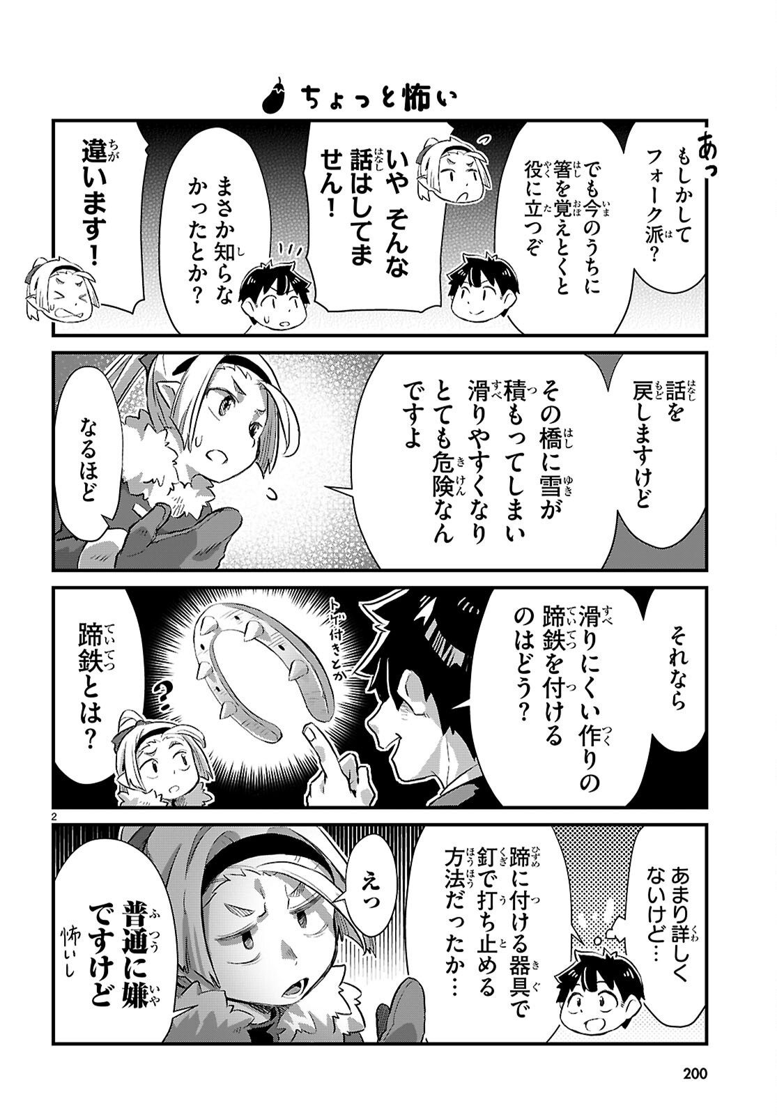 ISEKAI NONBIRI NOUKA NO NICHIJOU Chapter 34 - Page 4