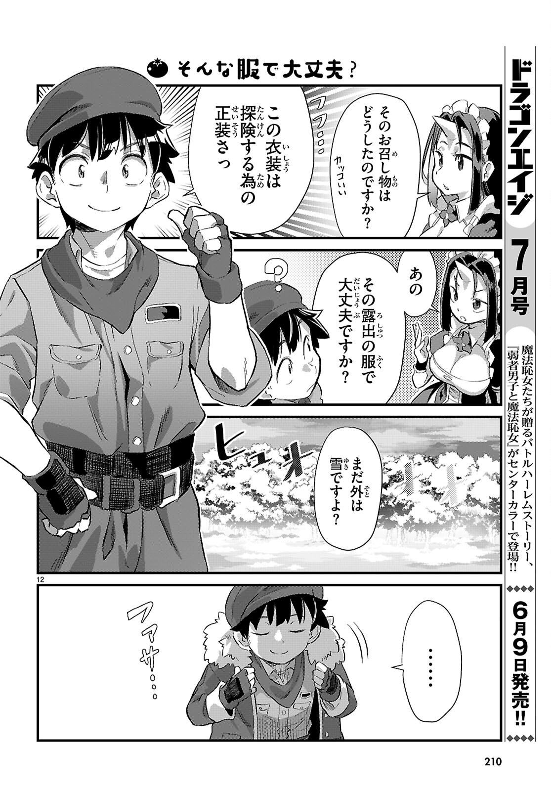 ISEKAI NONBIRI NOUKA NO NICHIJOU Chapter 34 - Page 14