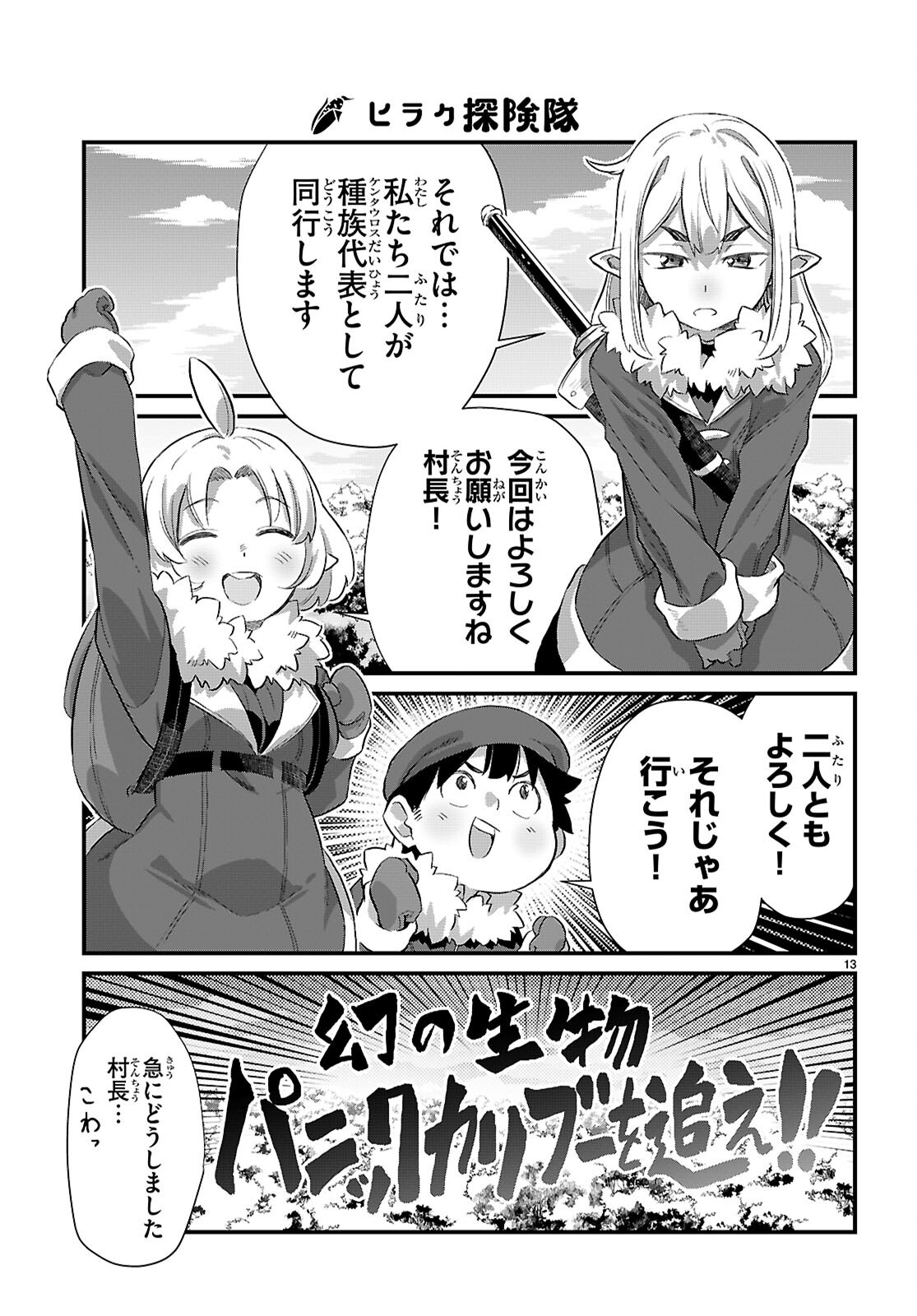 ISEKAI NONBIRI NOUKA NO NICHIJOU Chapter 34 - Page 15