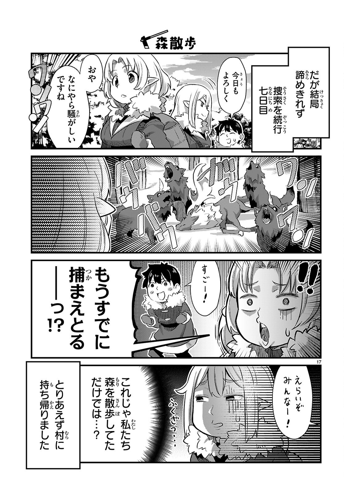 ISEKAI NONBIRI NOUKA NO NICHIJOU Chapter 34 - Page 19
