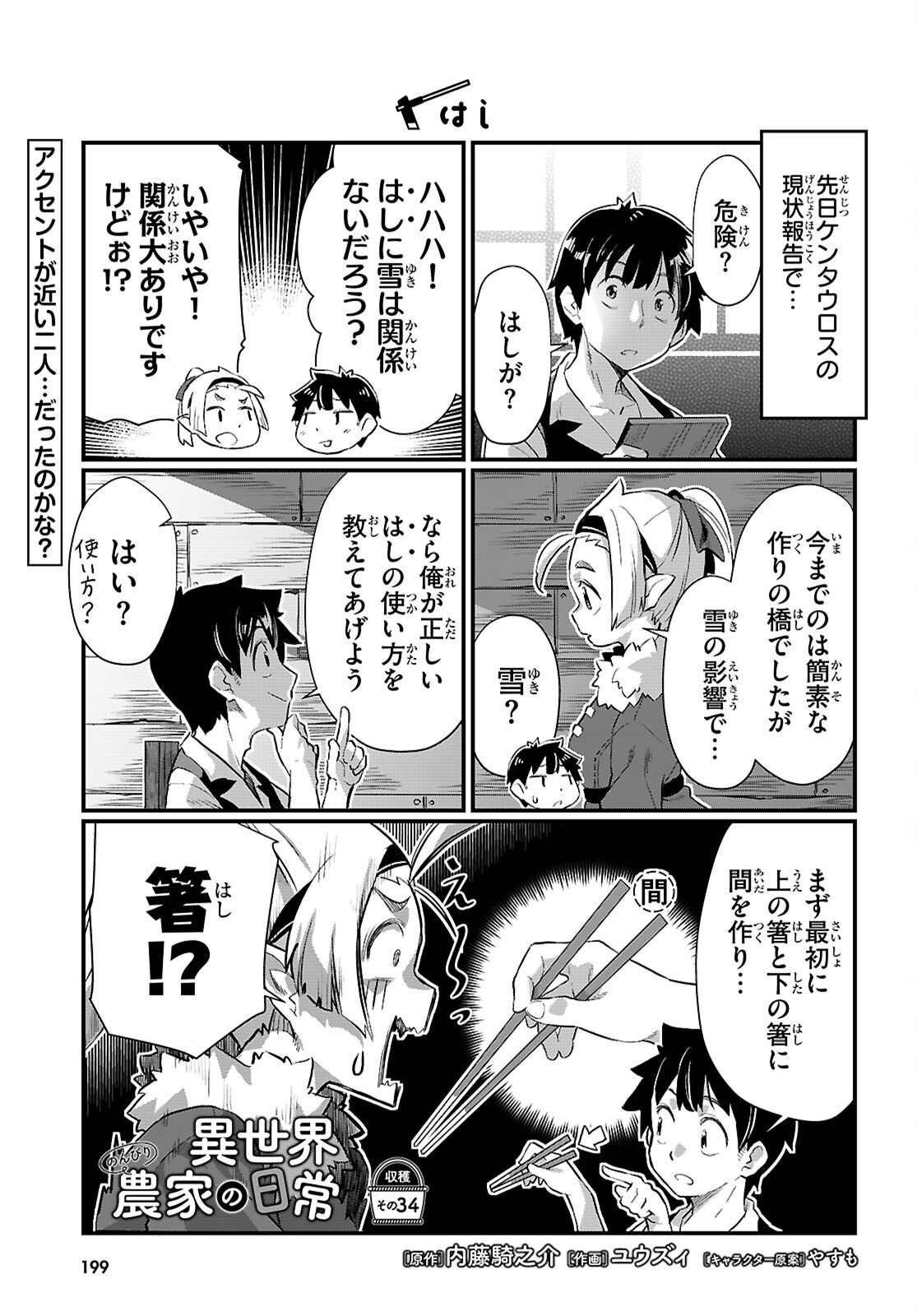 ISEKAI NONBIRI NOUKA NO NICHIJOU Chapter 34 - Page 3