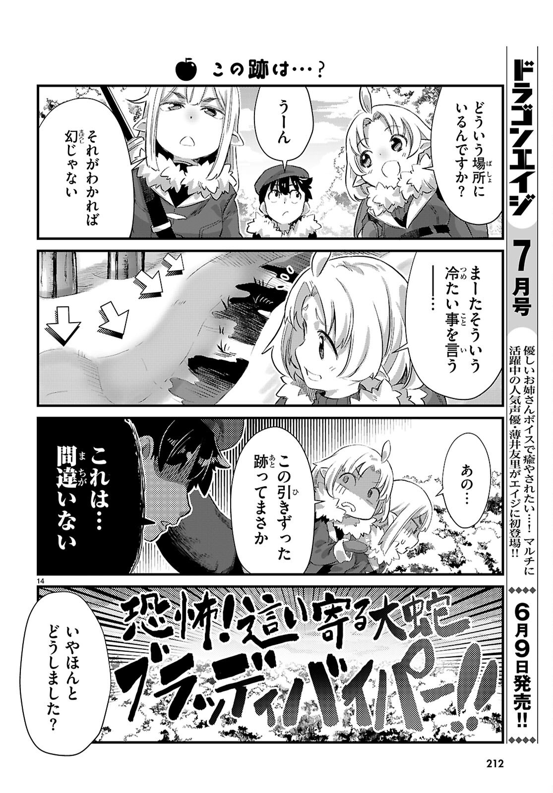 ISEKAI NONBIRI NOUKA NO NICHIJOU Chapter 34 - Page 16
