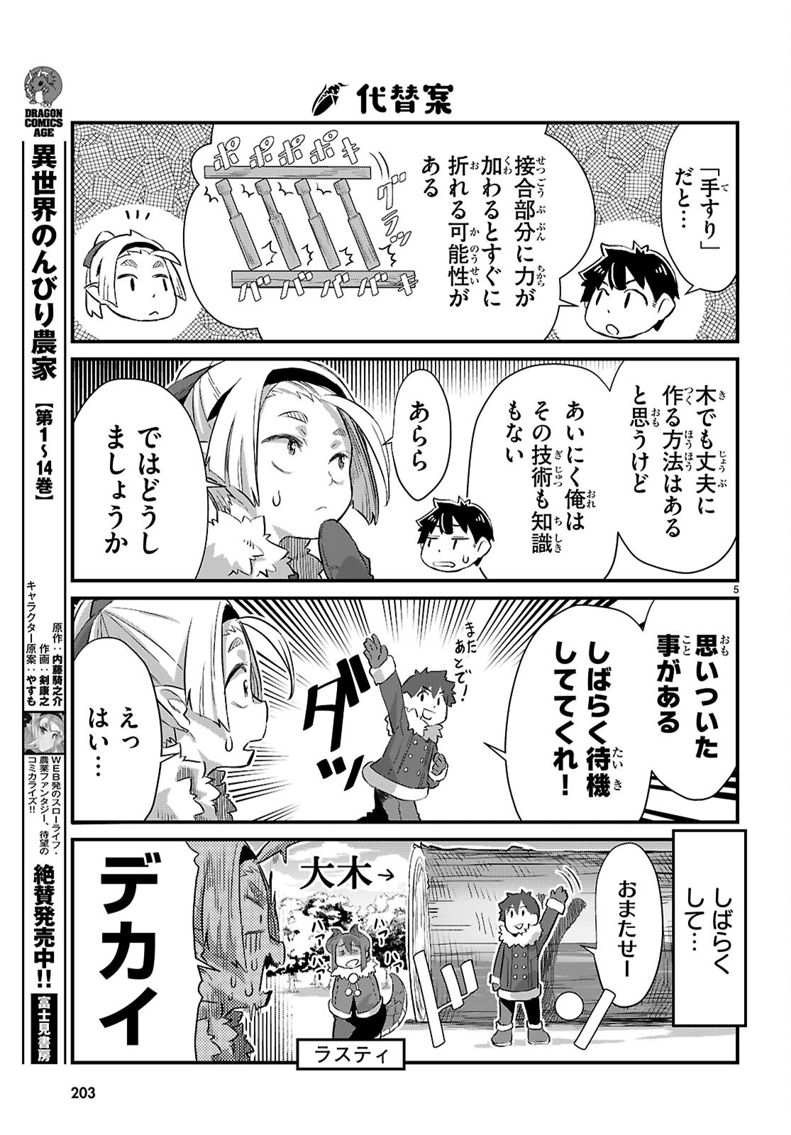 ISEKAI NONBIRI NOUKA NO NICHIJOU Chapter 34 - Page 7