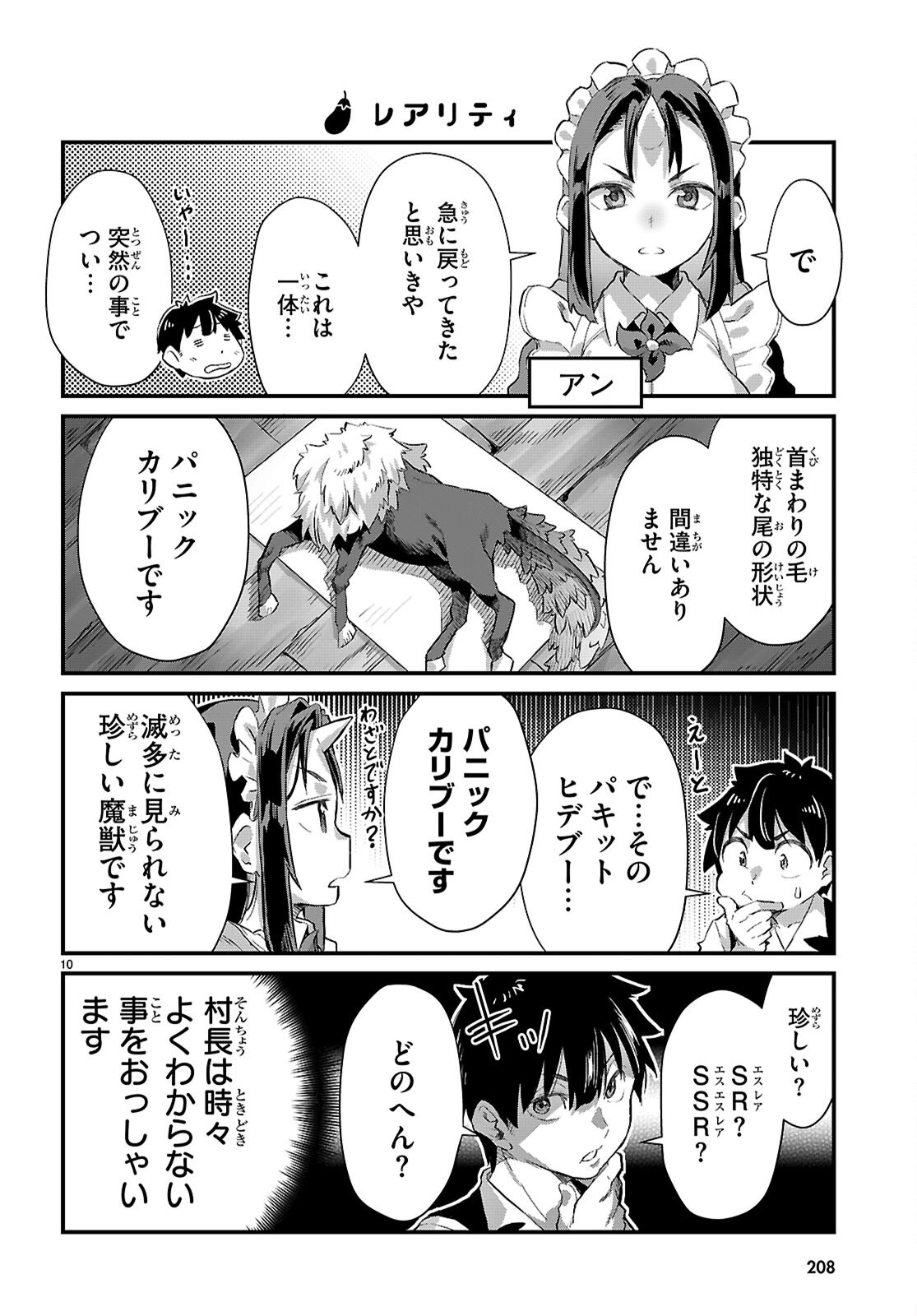 ISEKAI NONBIRI NOUKA NO NICHIJOU Chapter 34 - Page 12