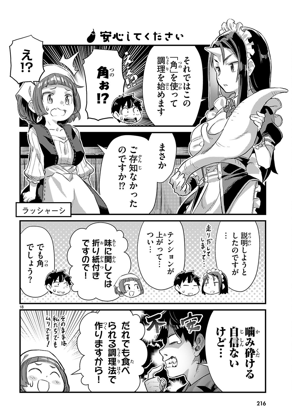 ISEKAI NONBIRI NOUKA NO NICHIJOU Chapter 34 - Page 20