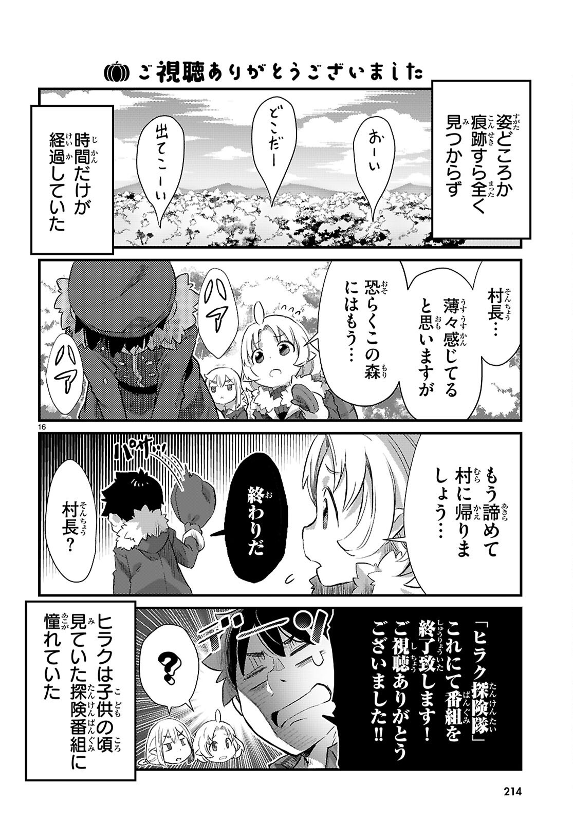 ISEKAI NONBIRI NOUKA NO NICHIJOU Chapter 34 - Page 18