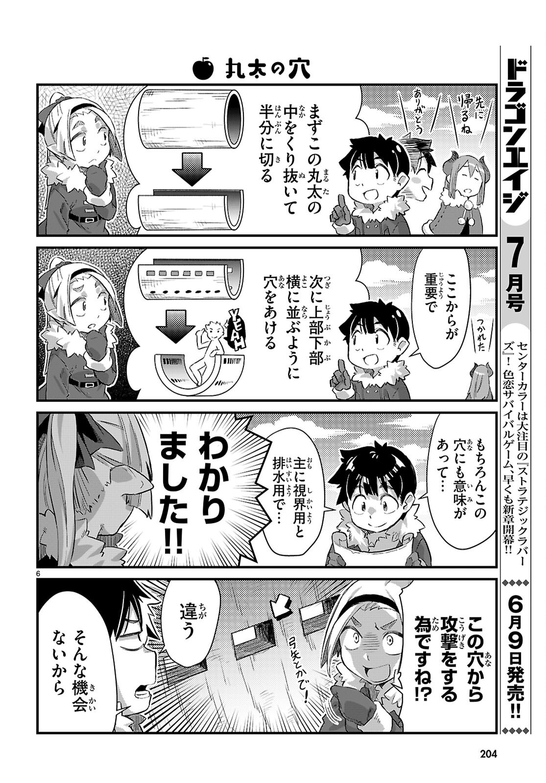 ISEKAI NONBIRI NOUKA NO NICHIJOU Chapter 34 - Page 8