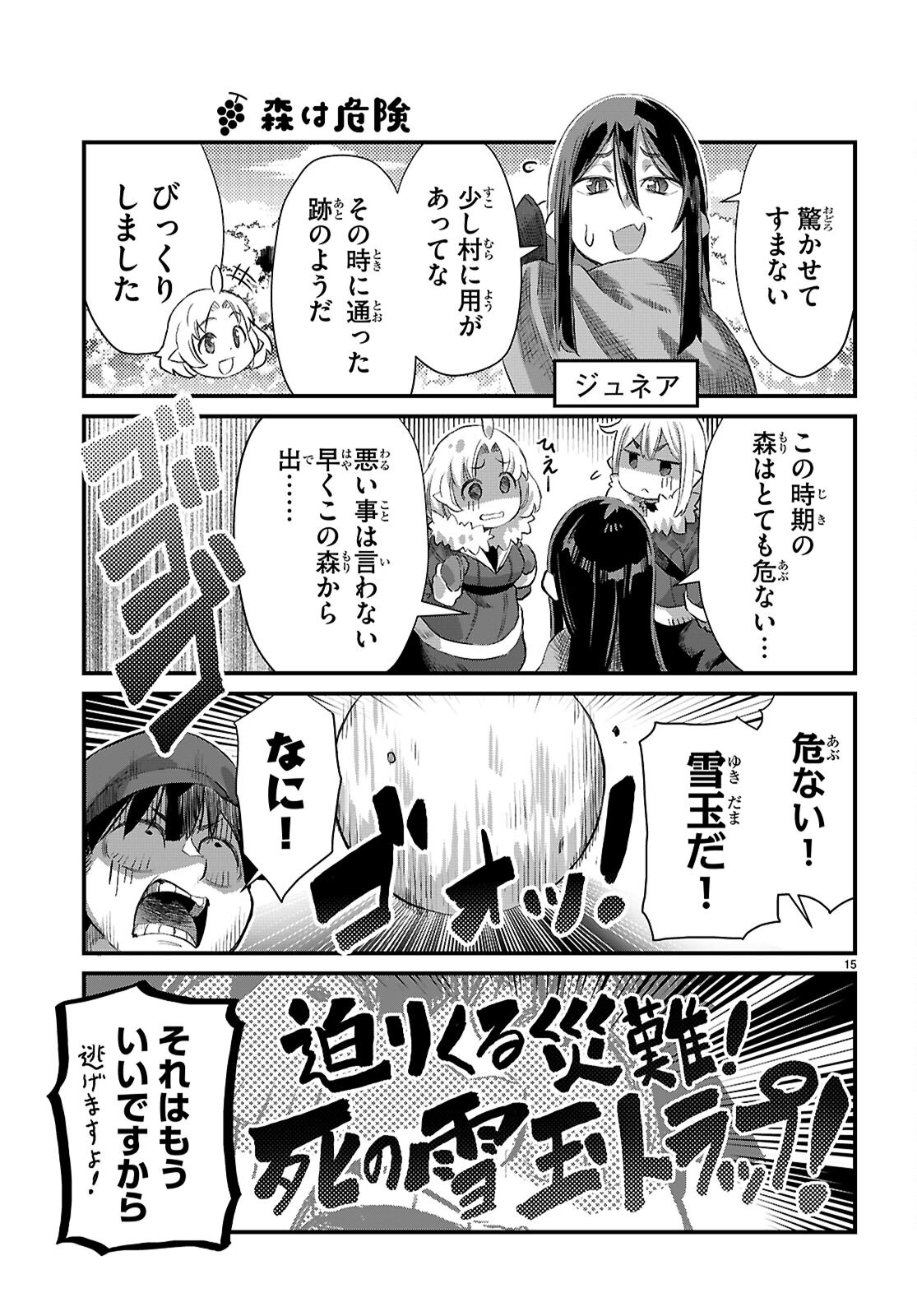 ISEKAI NONBIRI NOUKA NO NICHIJOU Chapter 34 - Page 17