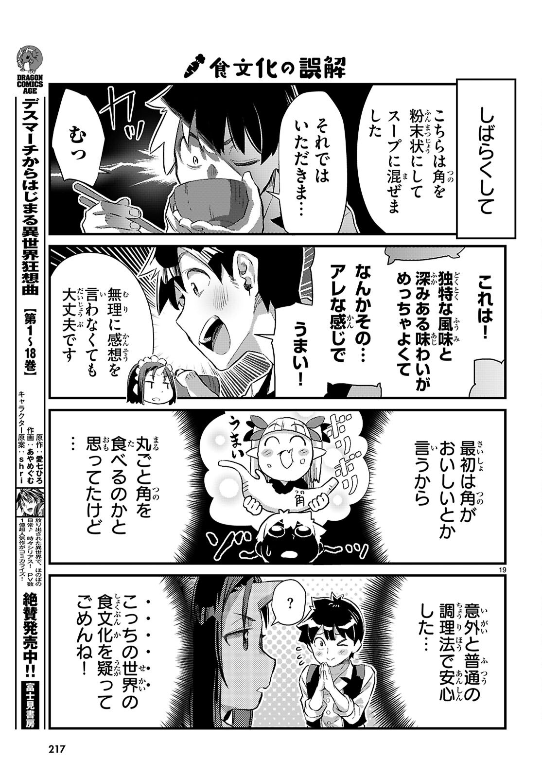 ISEKAI NONBIRI NOUKA NO NICHIJOU Chapter 34 - Page 21