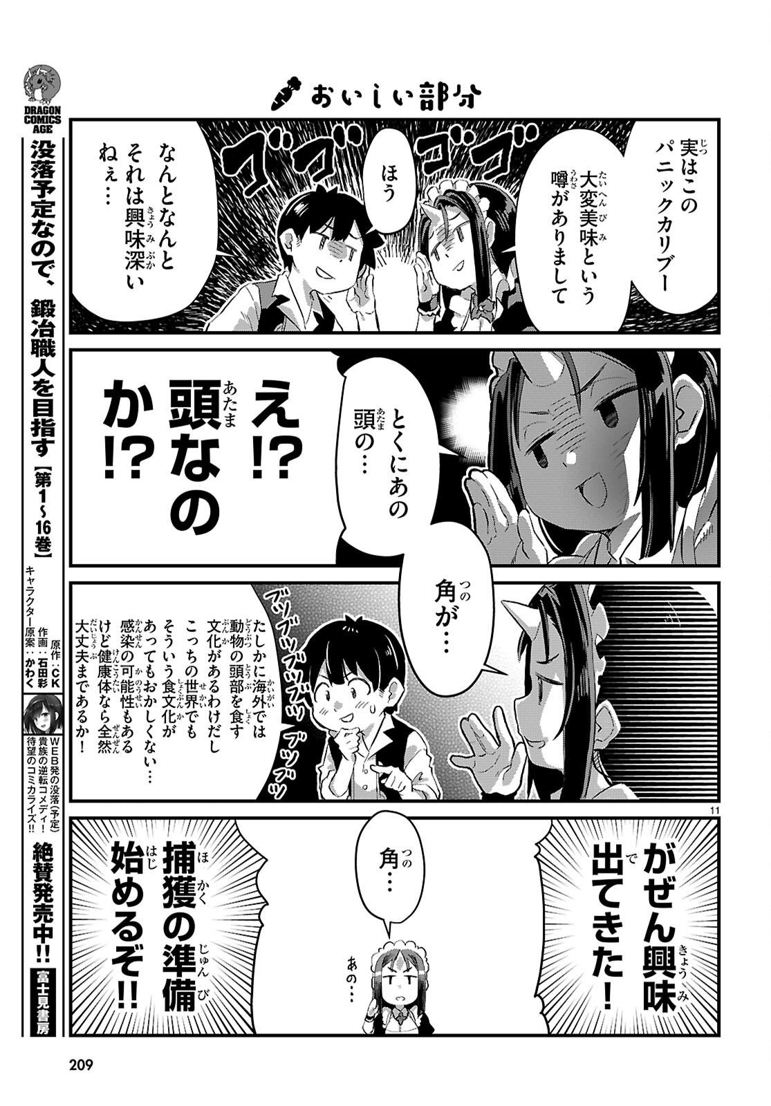 ISEKAI NONBIRI NOUKA NO NICHIJOU Chapter 34 - Page 13