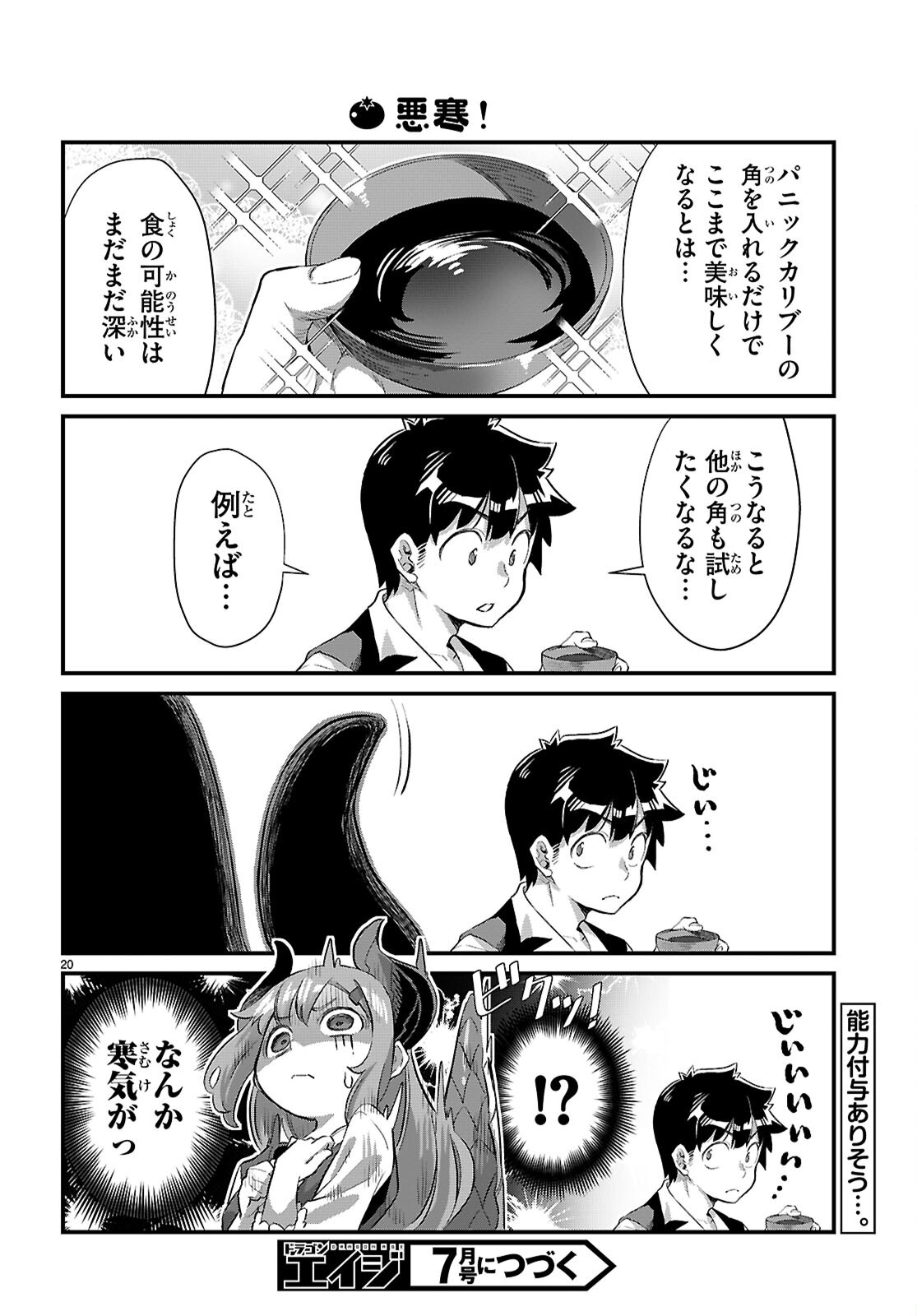 ISEKAI NONBIRI NOUKA NO NICHIJOU Chapter 34 - Page 22