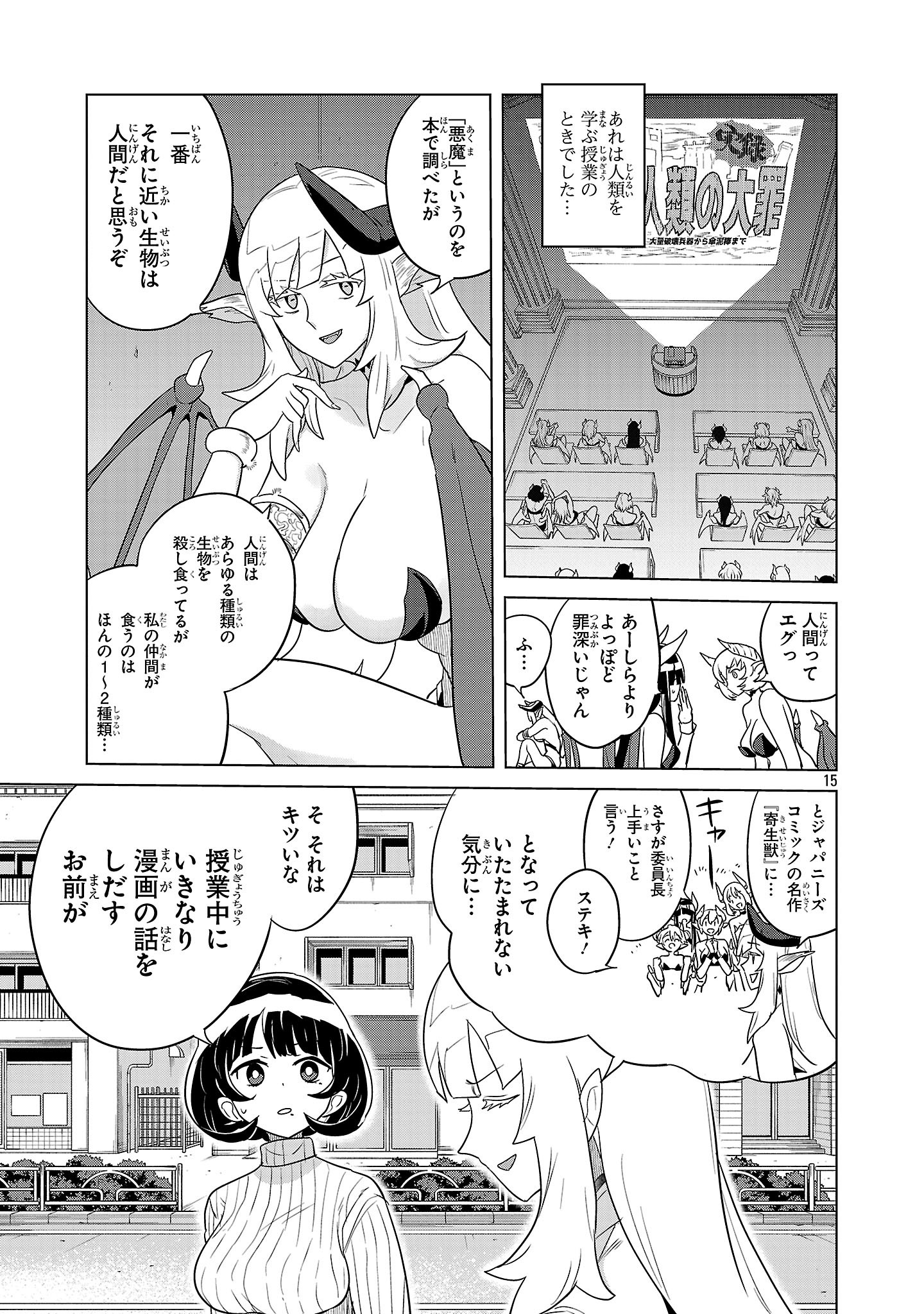 ASAGAYA SUCCUBUS DOUJIN MONOGATARI Chapter 2 - Page 15