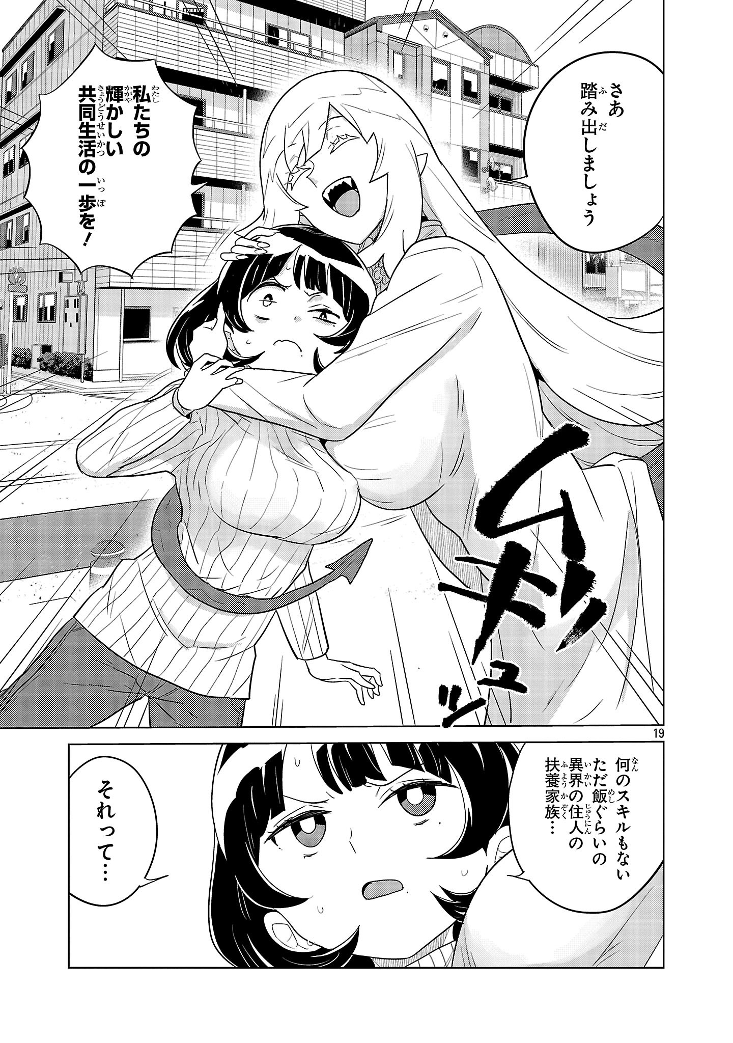 ASAGAYA SUCCUBUS DOUJIN MONOGATARI Chapter 2 - Page 19