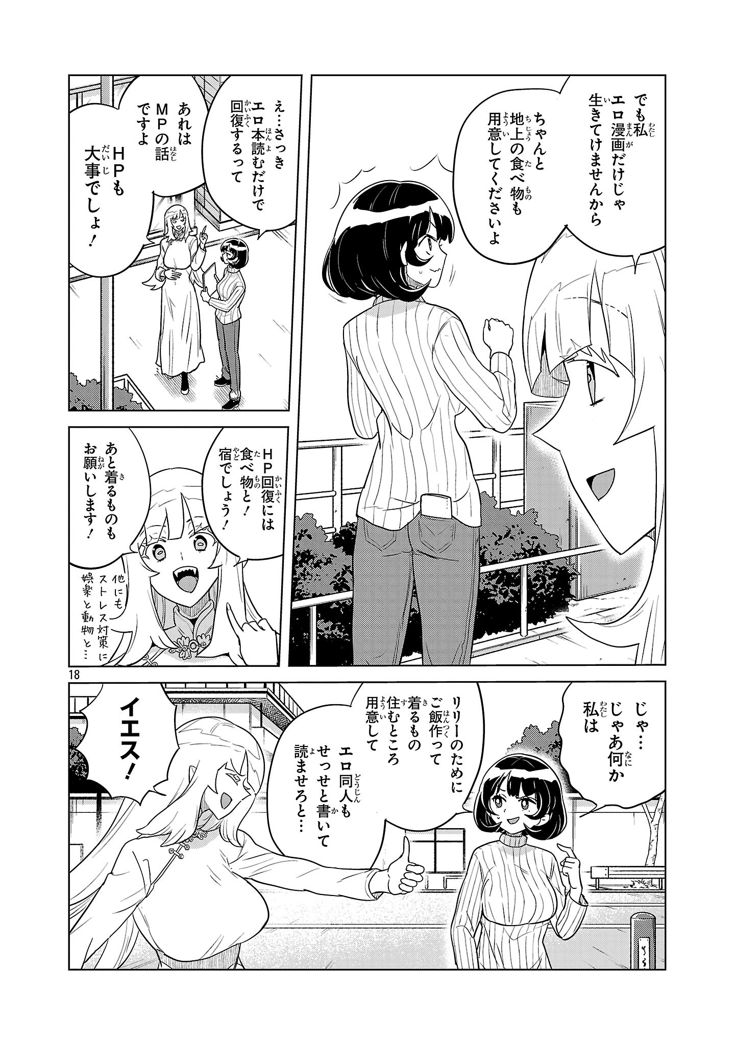 ASAGAYA SUCCUBUS DOUJIN MONOGATARI Chapter 2 - Page 18