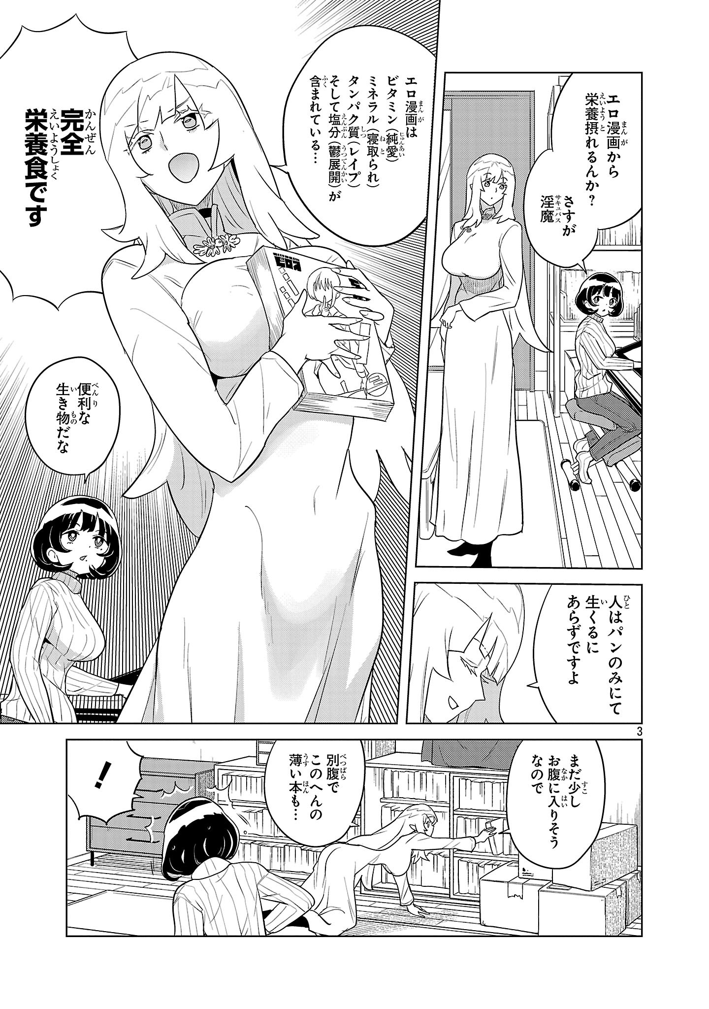 ASAGAYA SUCCUBUS DOUJIN MONOGATARI Chapter 2 - Page 3