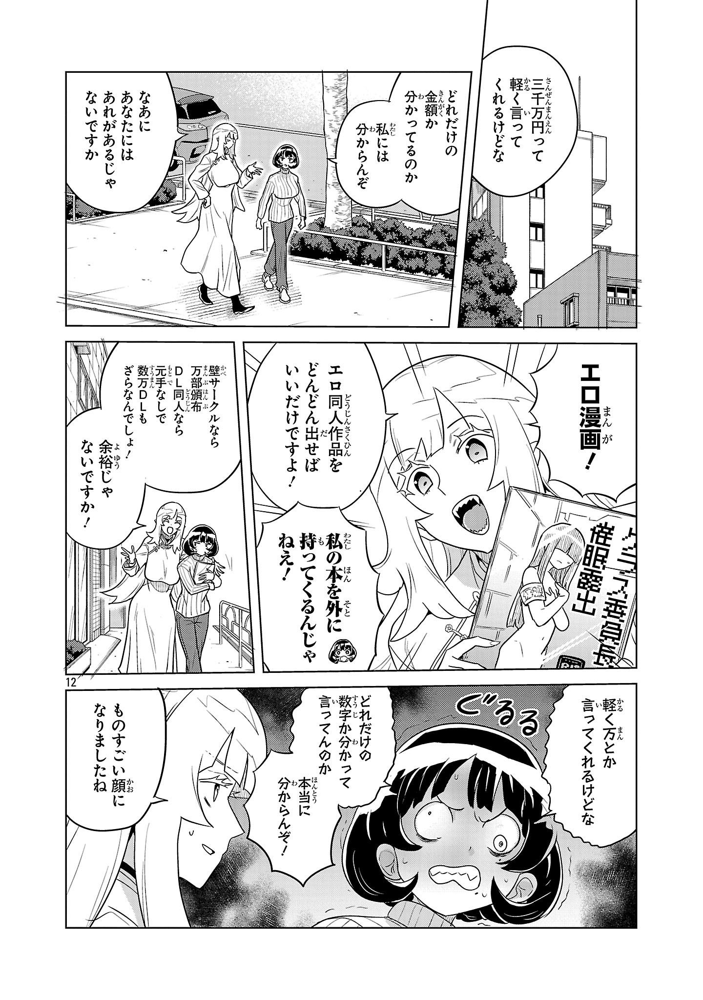 ASAGAYA SUCCUBUS DOUJIN MONOGATARI Chapter 2 - Page 12