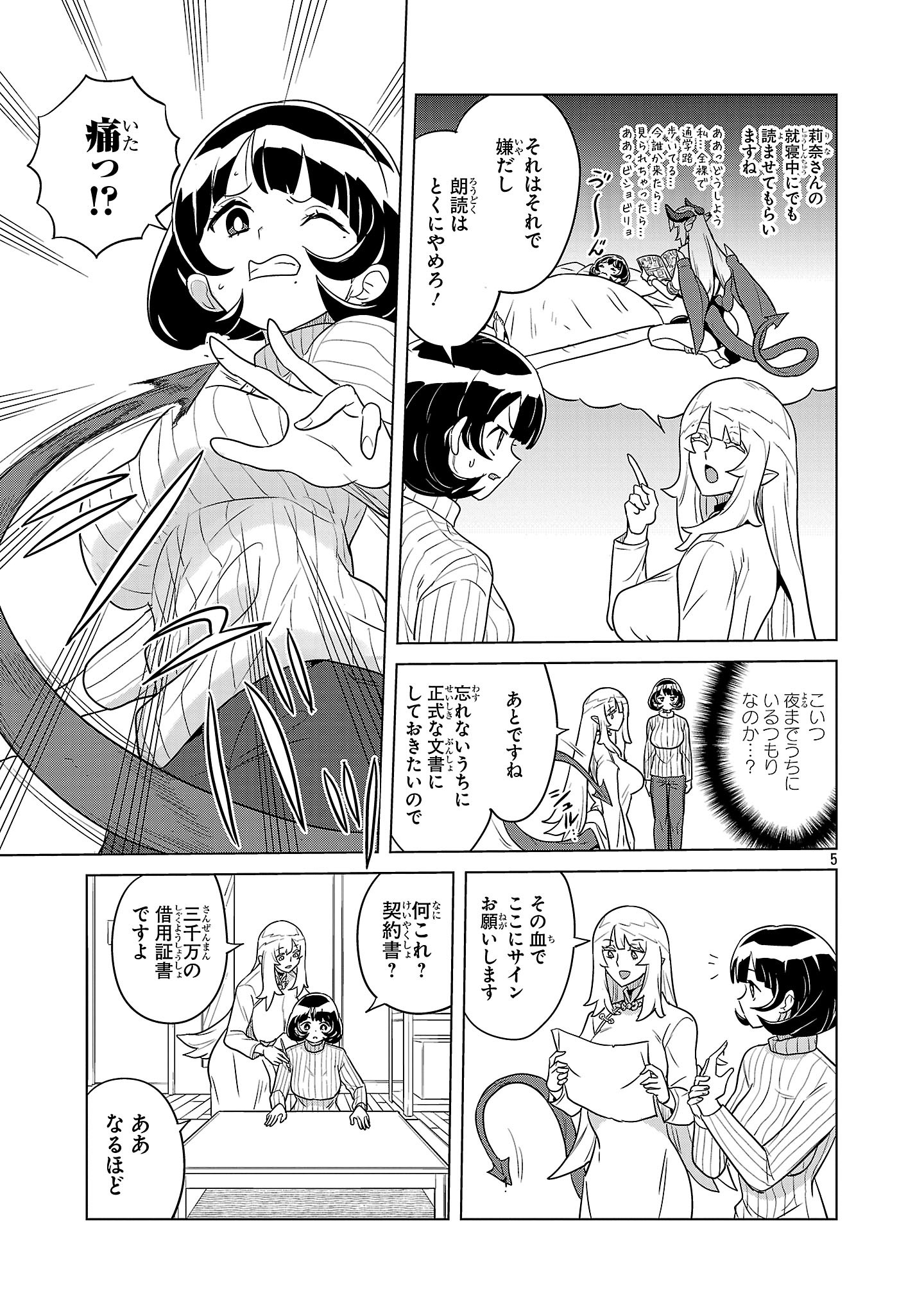 ASAGAYA SUCCUBUS DOUJIN MONOGATARI Chapter 2 - Page 5