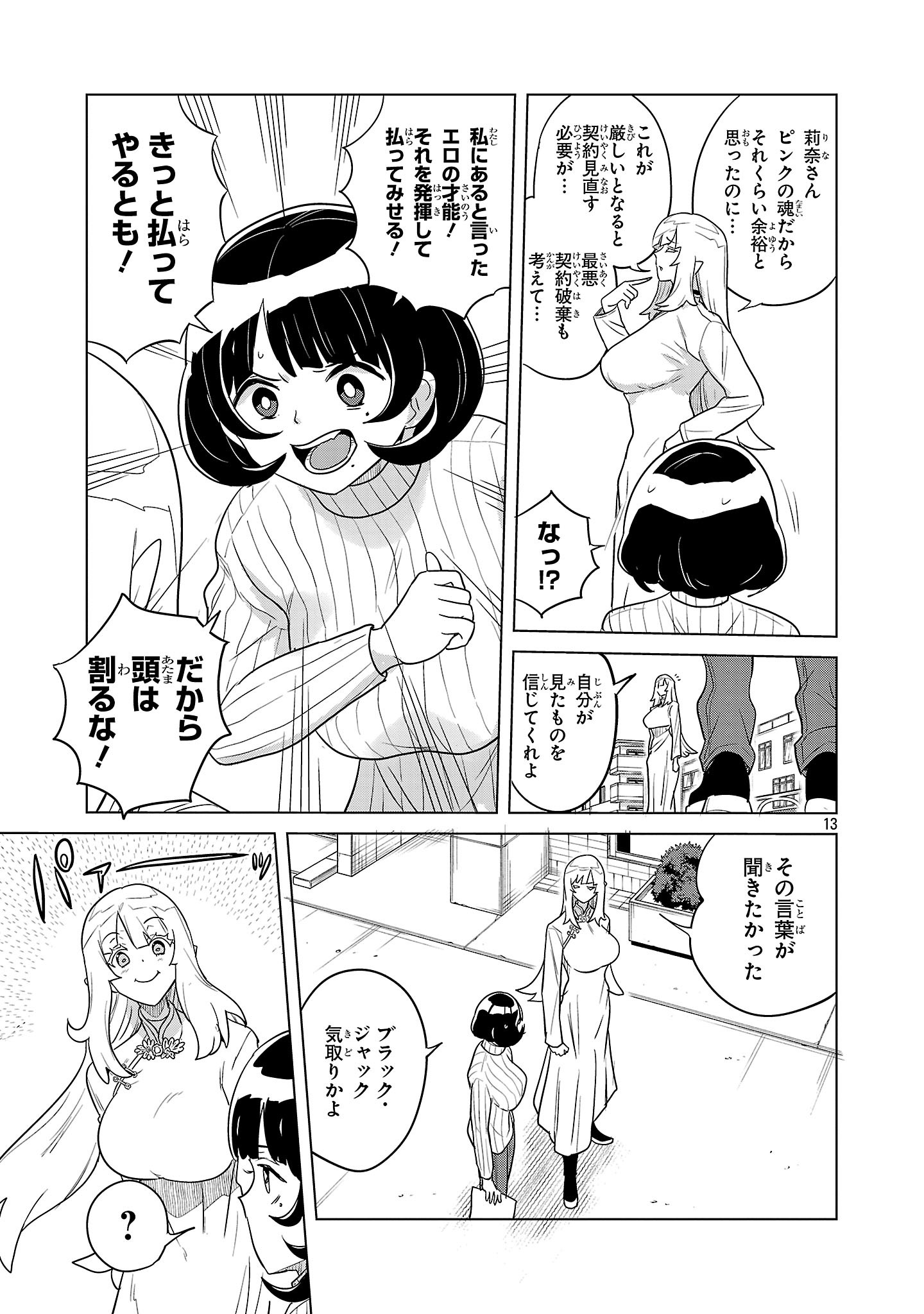 ASAGAYA SUCCUBUS DOUJIN MONOGATARI Chapter 2 - Page 13
