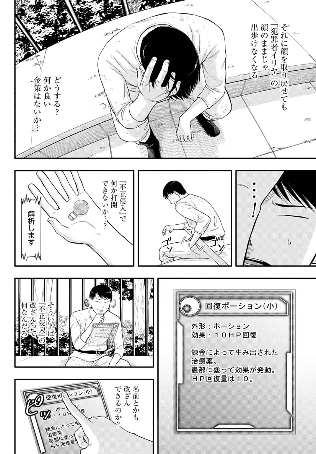 OCHIKOBORE TENISHA, SUBETE WO UBAU HACKING SKILL DE SAIKYOU NI NARIAGARU ~SAIKYOU STATUS MO SAIKYOU SKILL MO, FURETA DAKE DE ORE Chapter 3 - Page 14