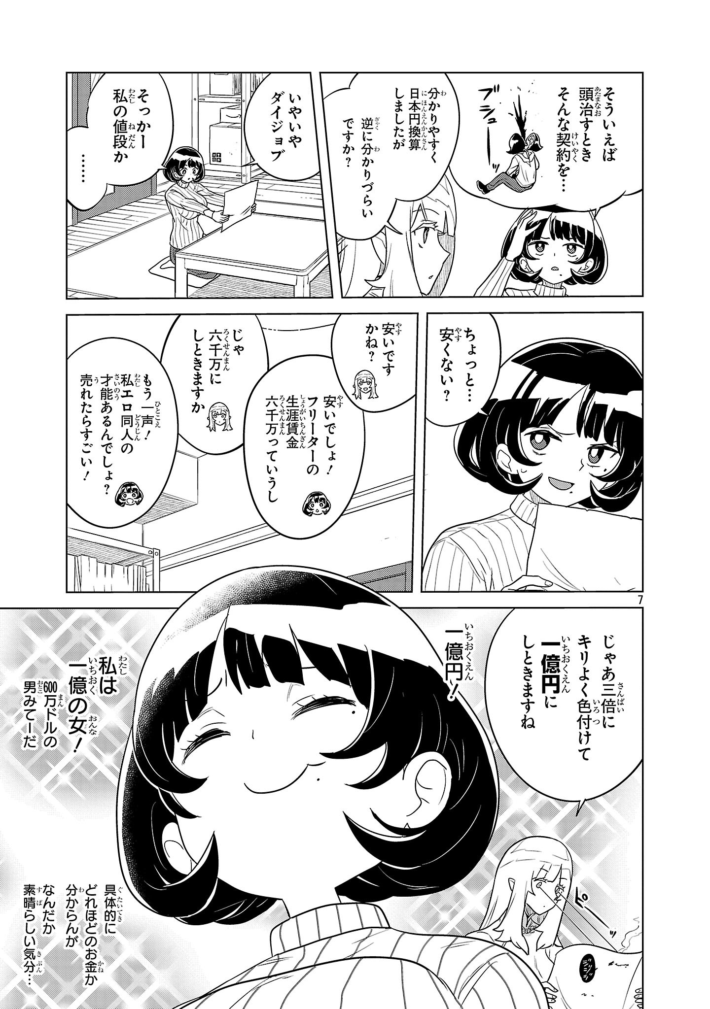 ASAGAYA SUCCUBUS DOUJIN MONOGATARI Chapter 2 - Page 7